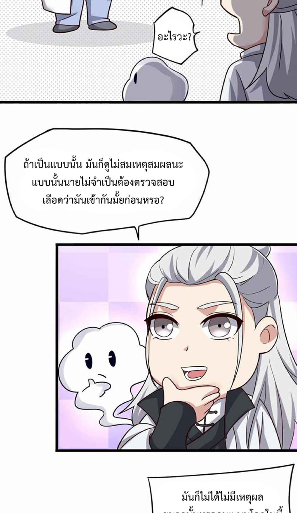 Super Warrior in Another World ทหารเซียนไปหาเมียที่ต่างโลก page 48
