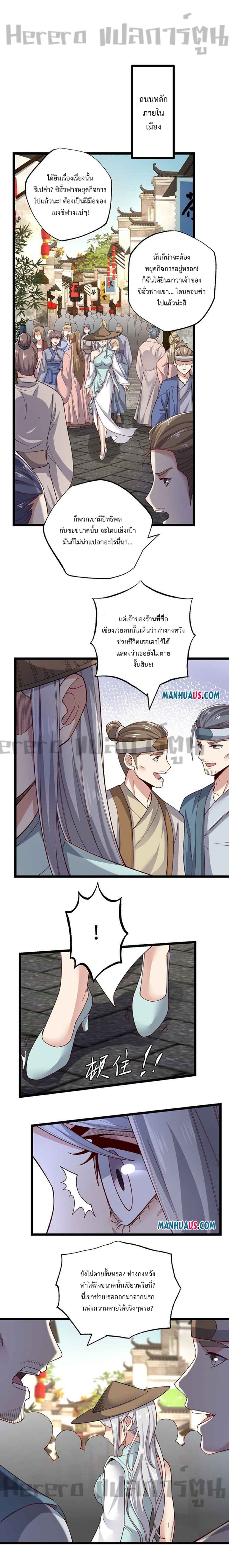 Super Warrior in Another World ทหารเซียนไปหาเมียที่ต่างโลก page 2
