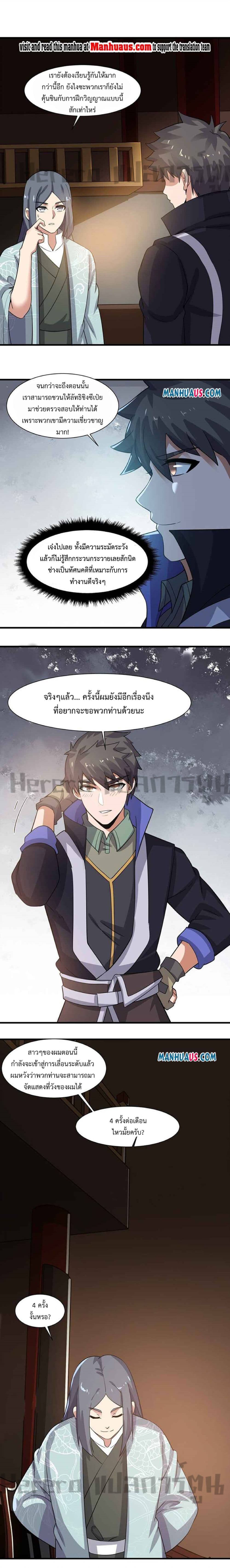 Super Warrior in Another World ทหารเซียนไปหาเมียที่ต่างโลก page 2
