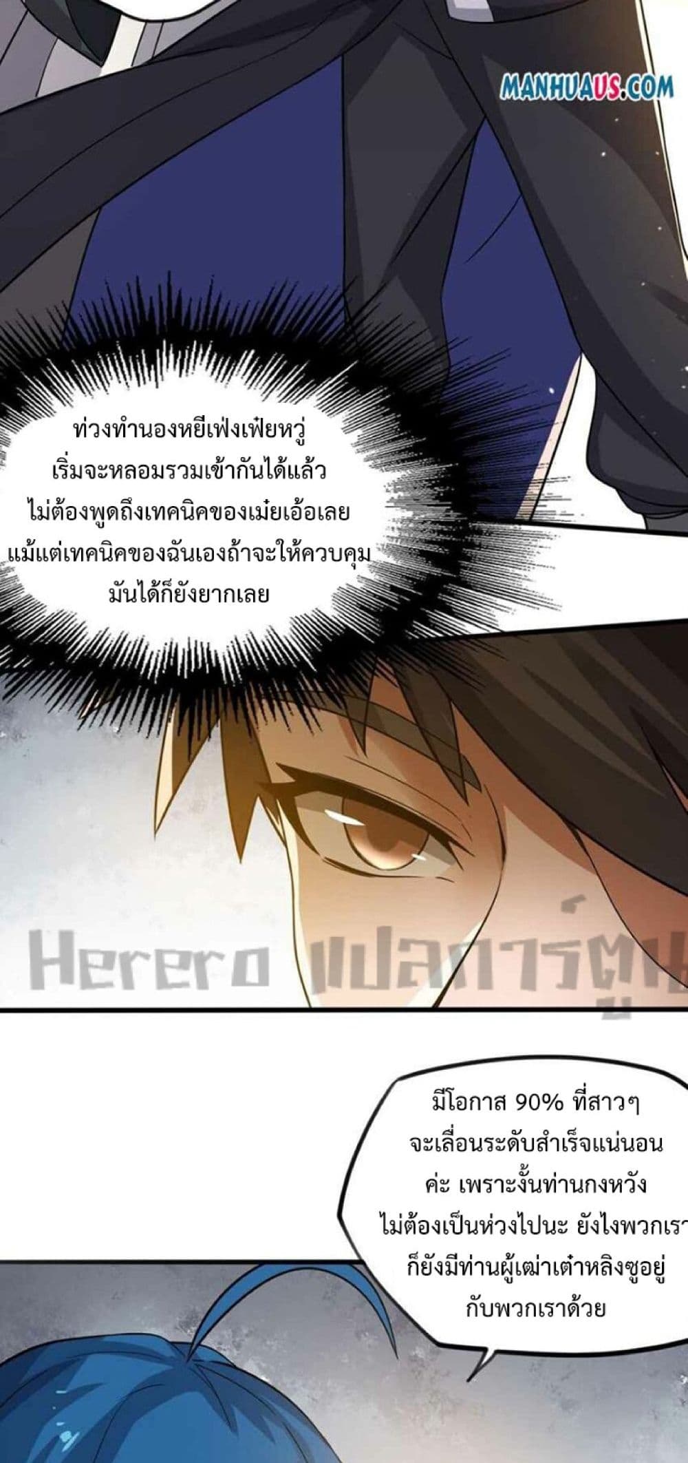 Super Warrior in Another World ทหารเซียนไปหาเมียที่ต่างโลก page 3