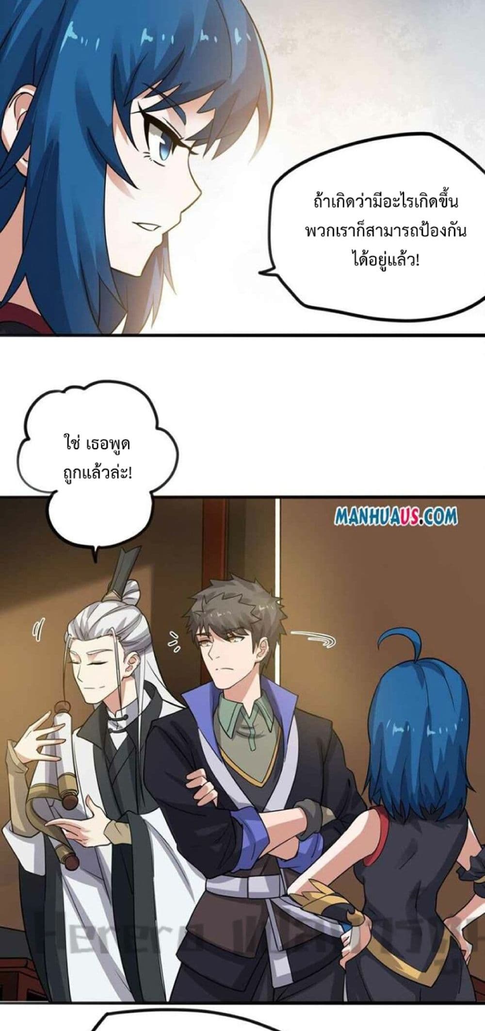 Super Warrior in Another World ทหารเซียนไปหาเมียที่ต่างโลก page 4
