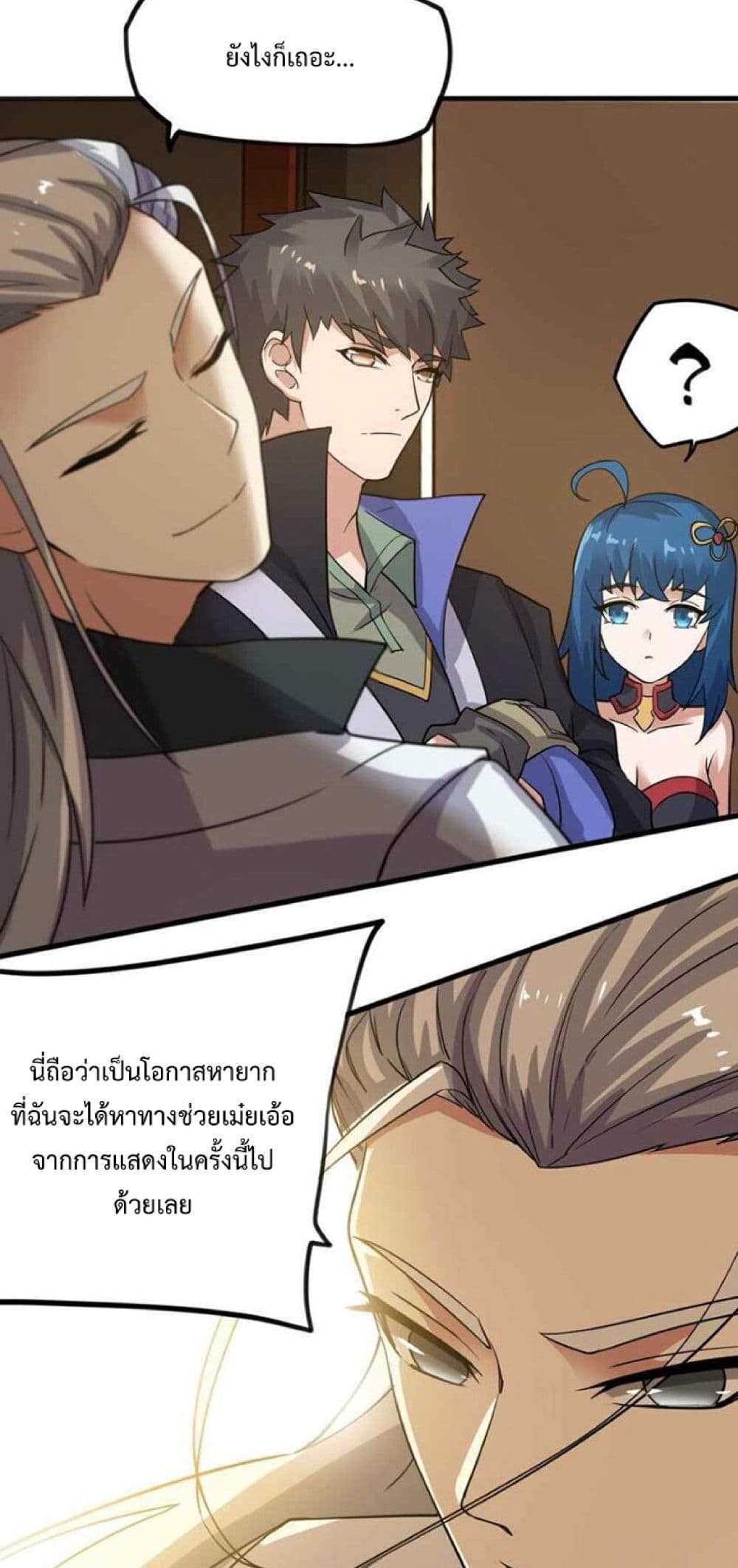 Super Warrior in Another World ทหารเซียนไปหาเมียที่ต่างโลก page 5