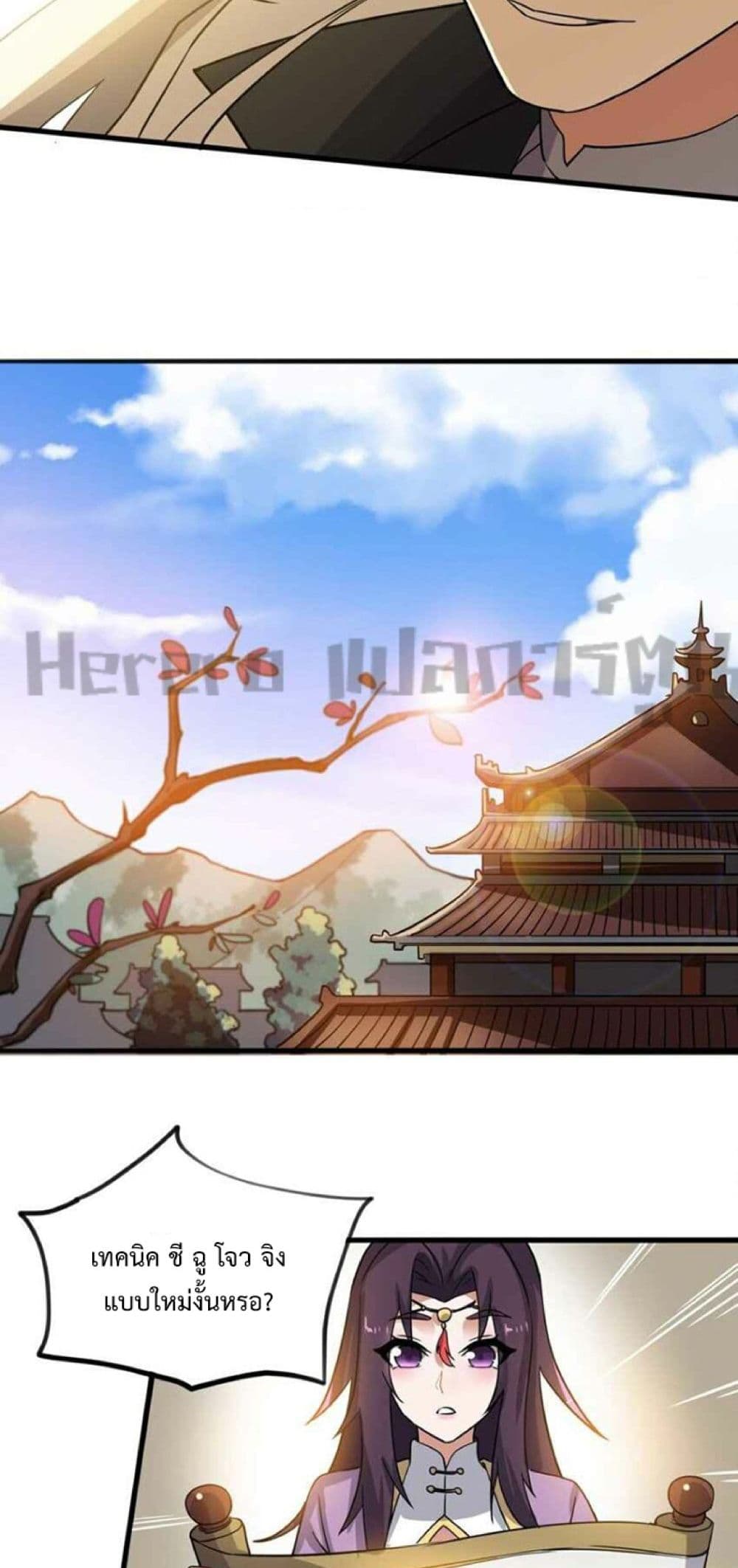 Super Warrior in Another World ทหารเซียนไปหาเมียที่ต่างโลก page 6