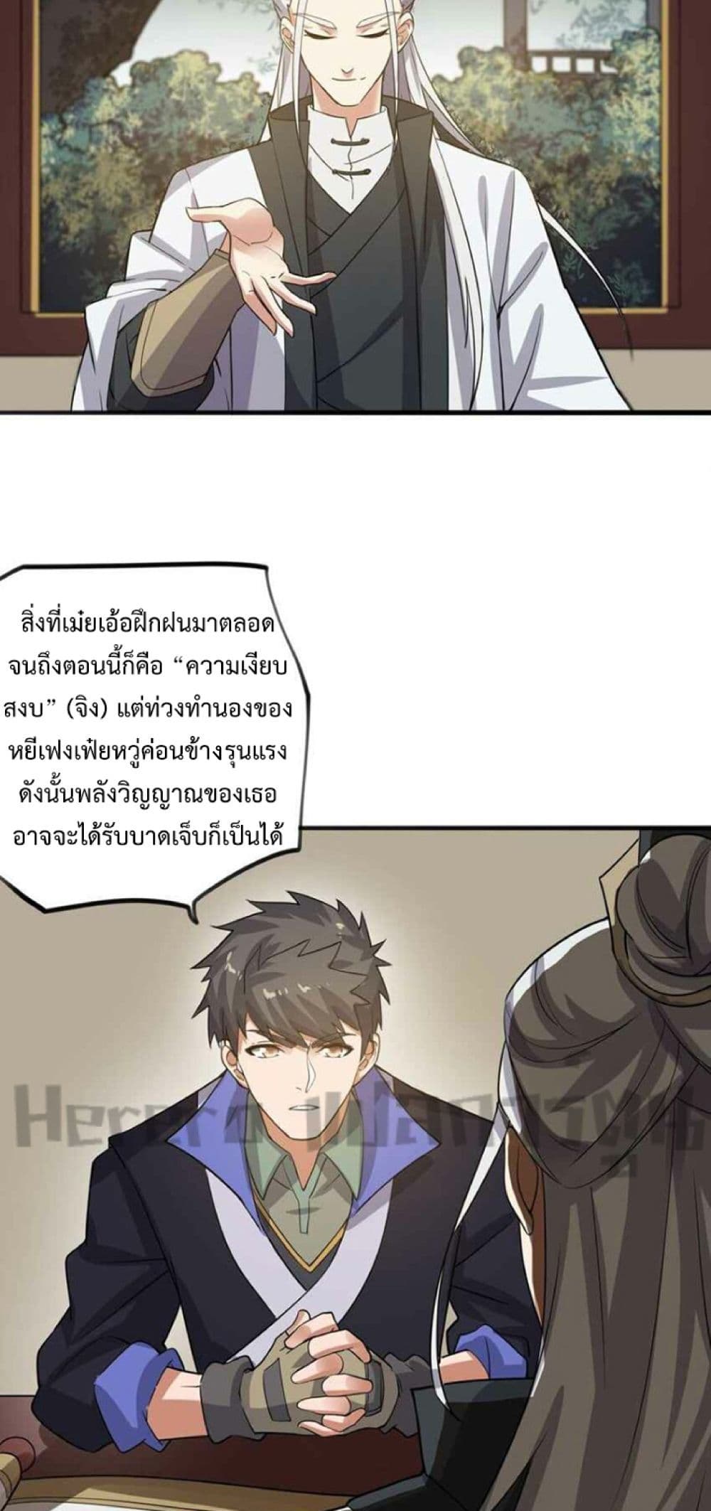 Super Warrior in Another World ทหารเซียนไปหาเมียที่ต่างโลก page 8