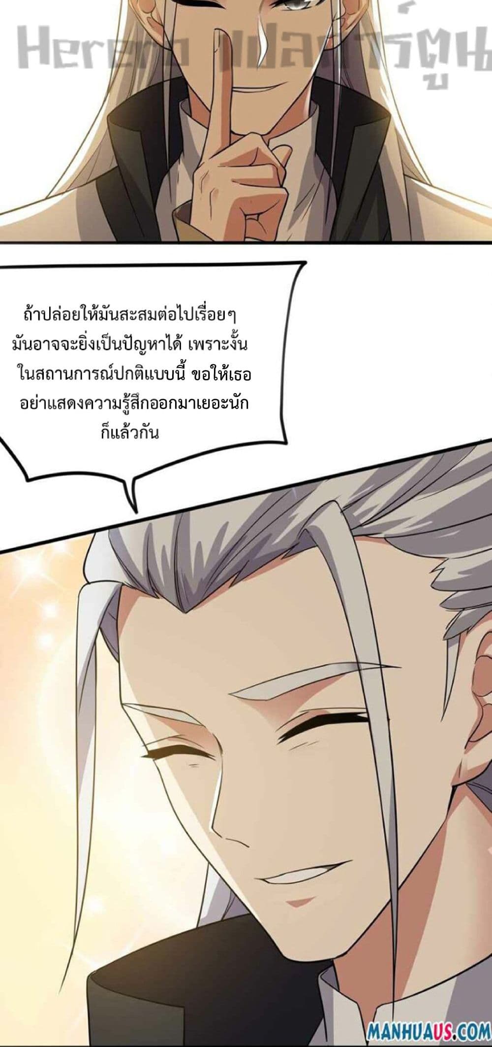 Super Warrior in Another World ทหารเซียนไปหาเมียที่ต่างโลก page 10