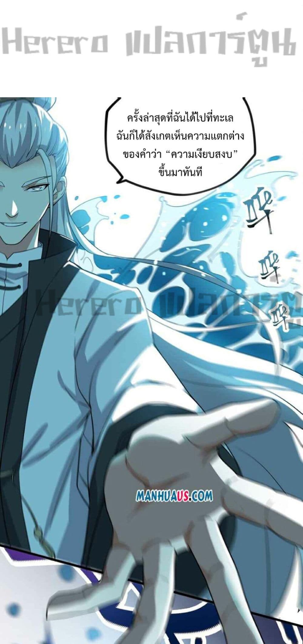 Super Warrior in Another World ทหารเซียนไปหาเมียที่ต่างโลก page 12