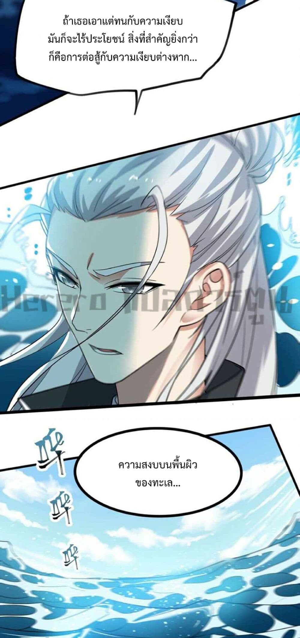 Super Warrior in Another World ทหารเซียนไปหาเมียที่ต่างโลก page 14