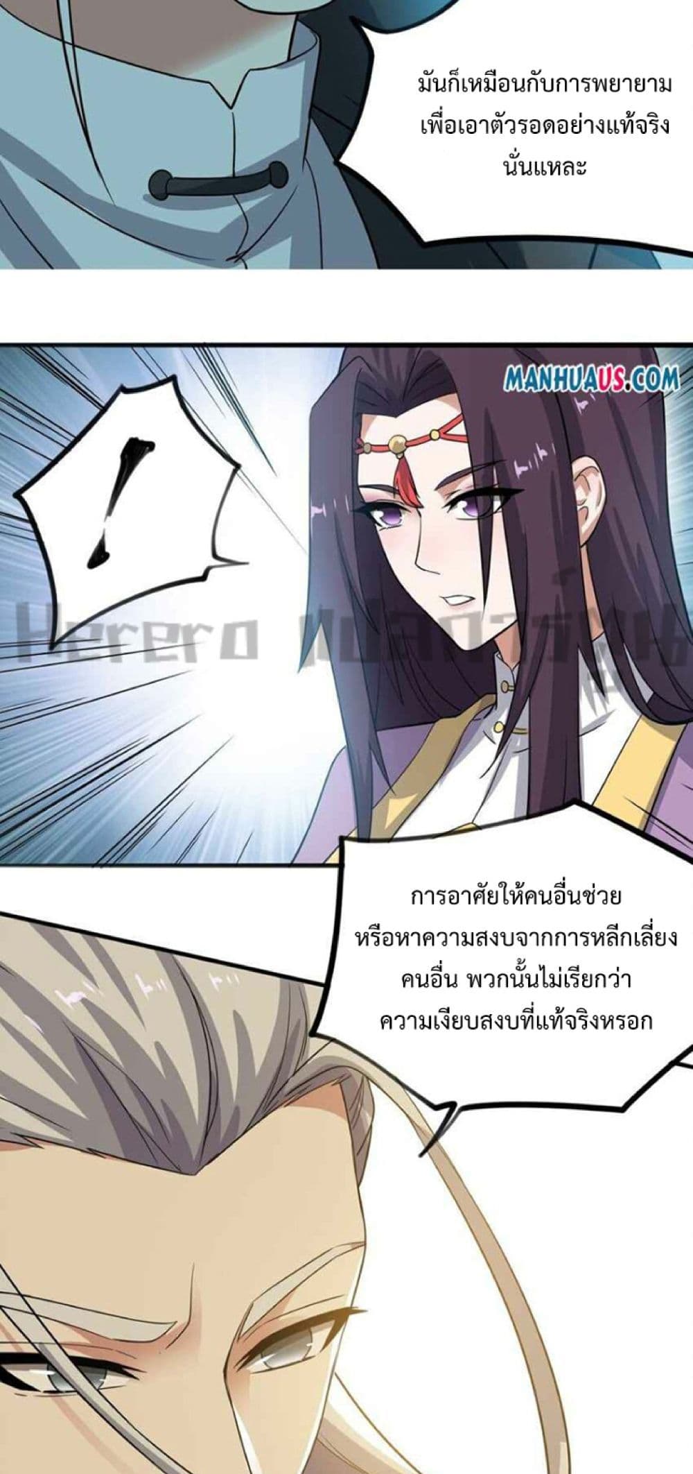 Super Warrior in Another World ทหารเซียนไปหาเมียที่ต่างโลก page 17