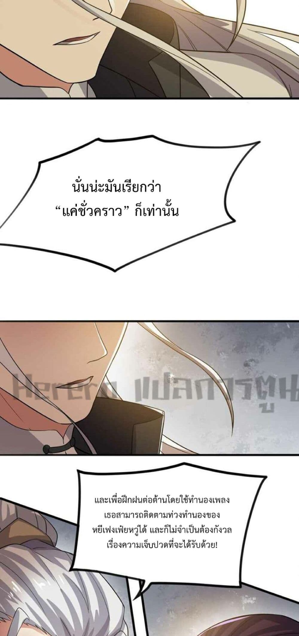 Super Warrior in Another World ทหารเซียนไปหาเมียที่ต่างโลก page 18