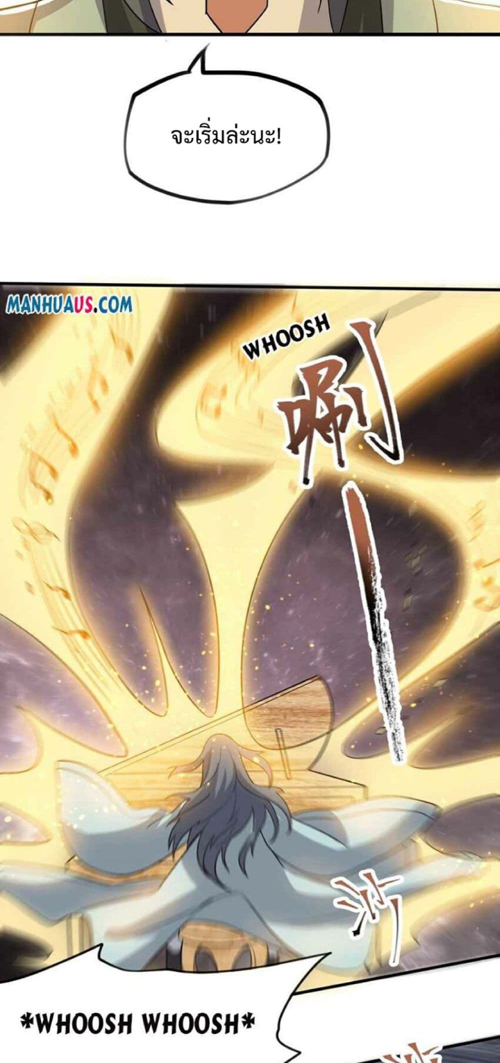 Super Warrior in Another World ทหารเซียนไปหาเมียที่ต่างโลก page 22