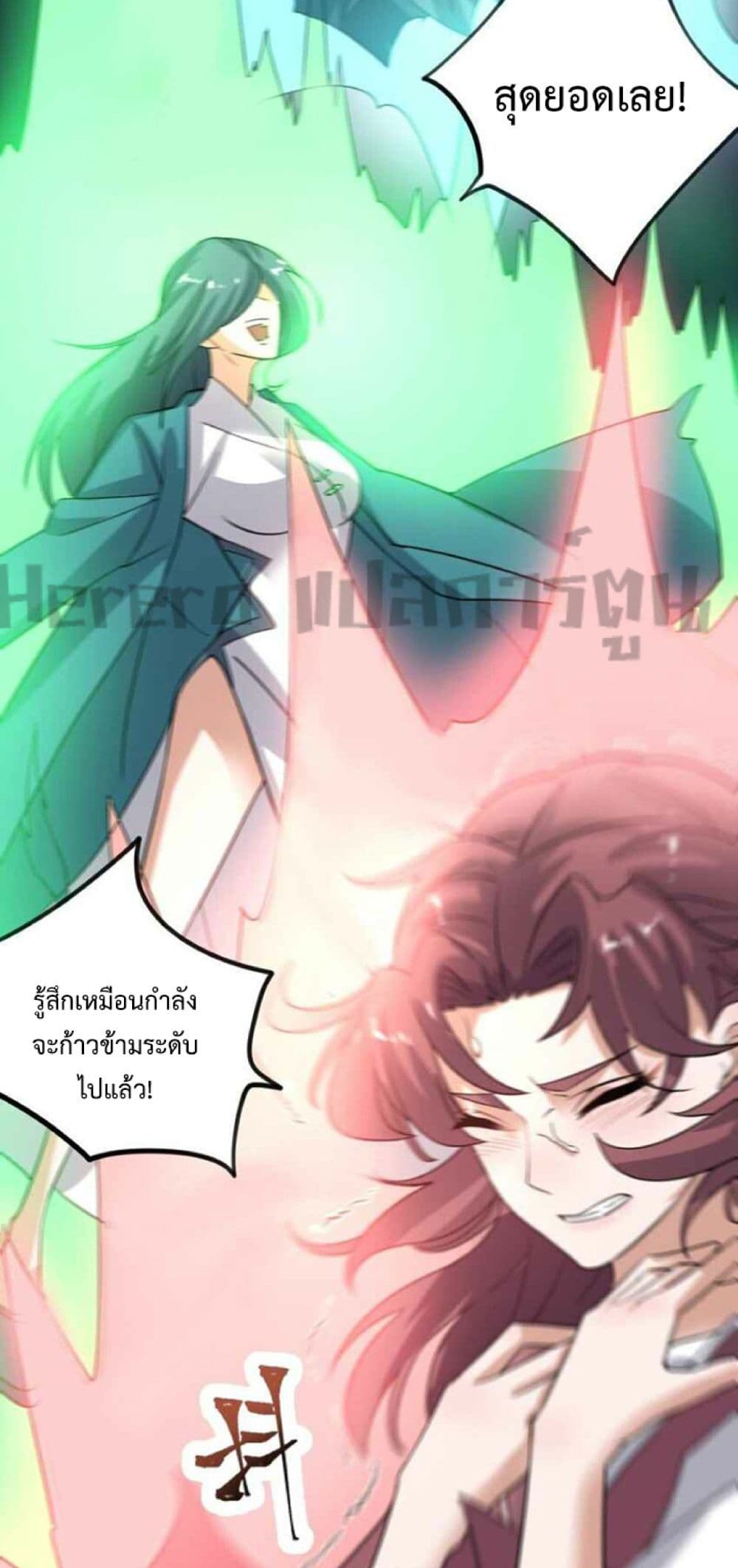 Super Warrior in Another World ทหารเซียนไปหาเมียที่ต่างโลก page 29