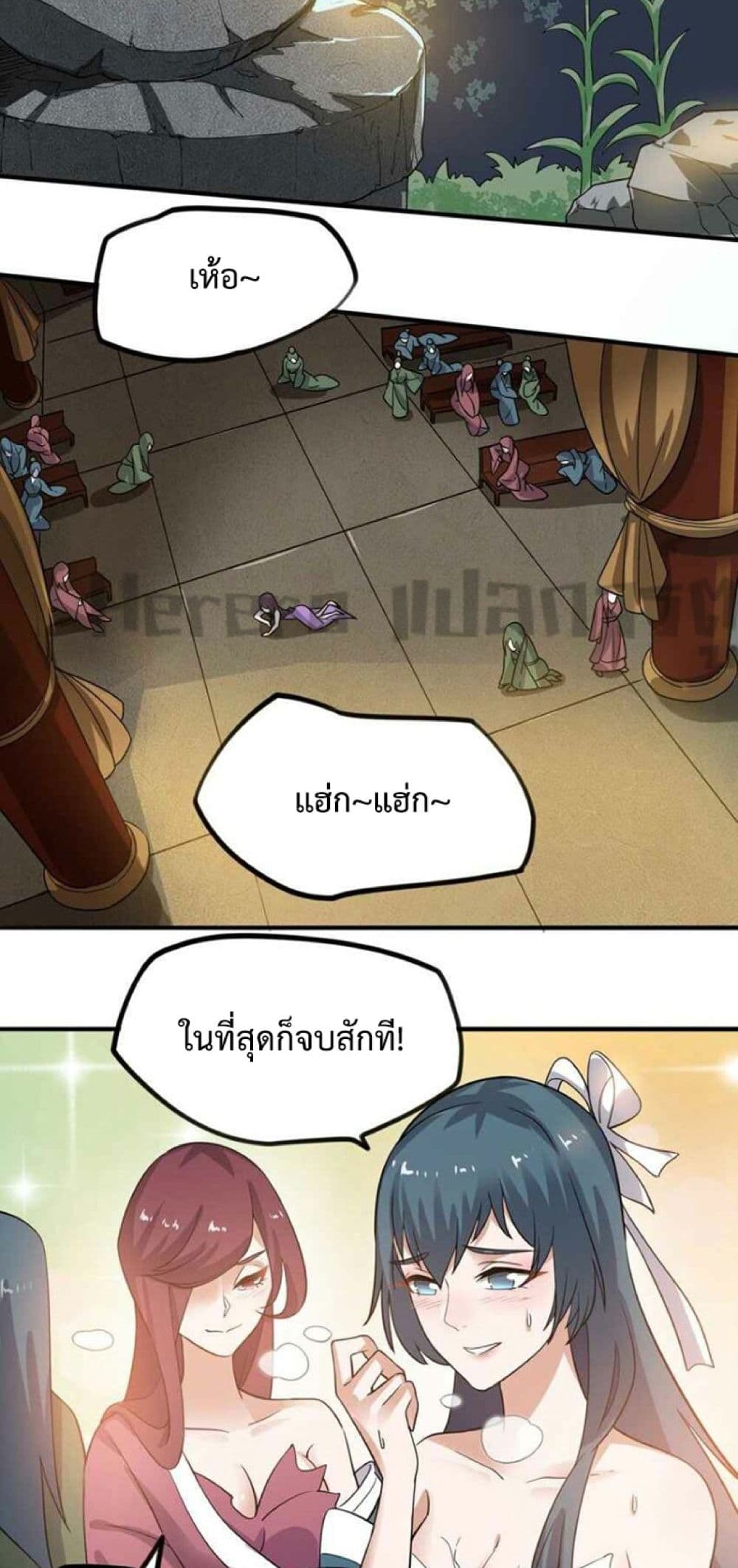 Super Warrior in Another World ทหารเซียนไปหาเมียที่ต่างโลก page 31