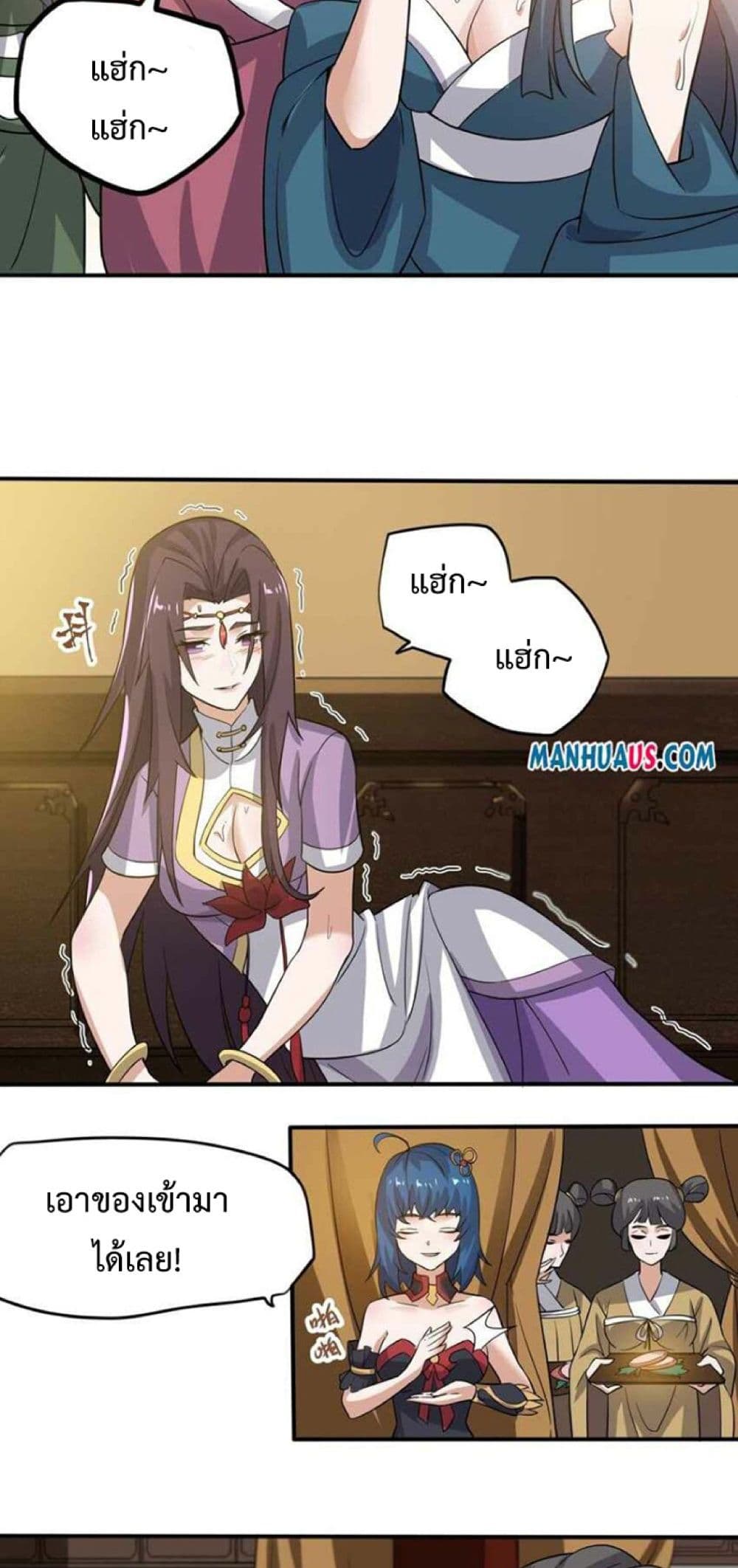 Super Warrior in Another World ทหารเซียนไปหาเมียที่ต่างโลก page 32