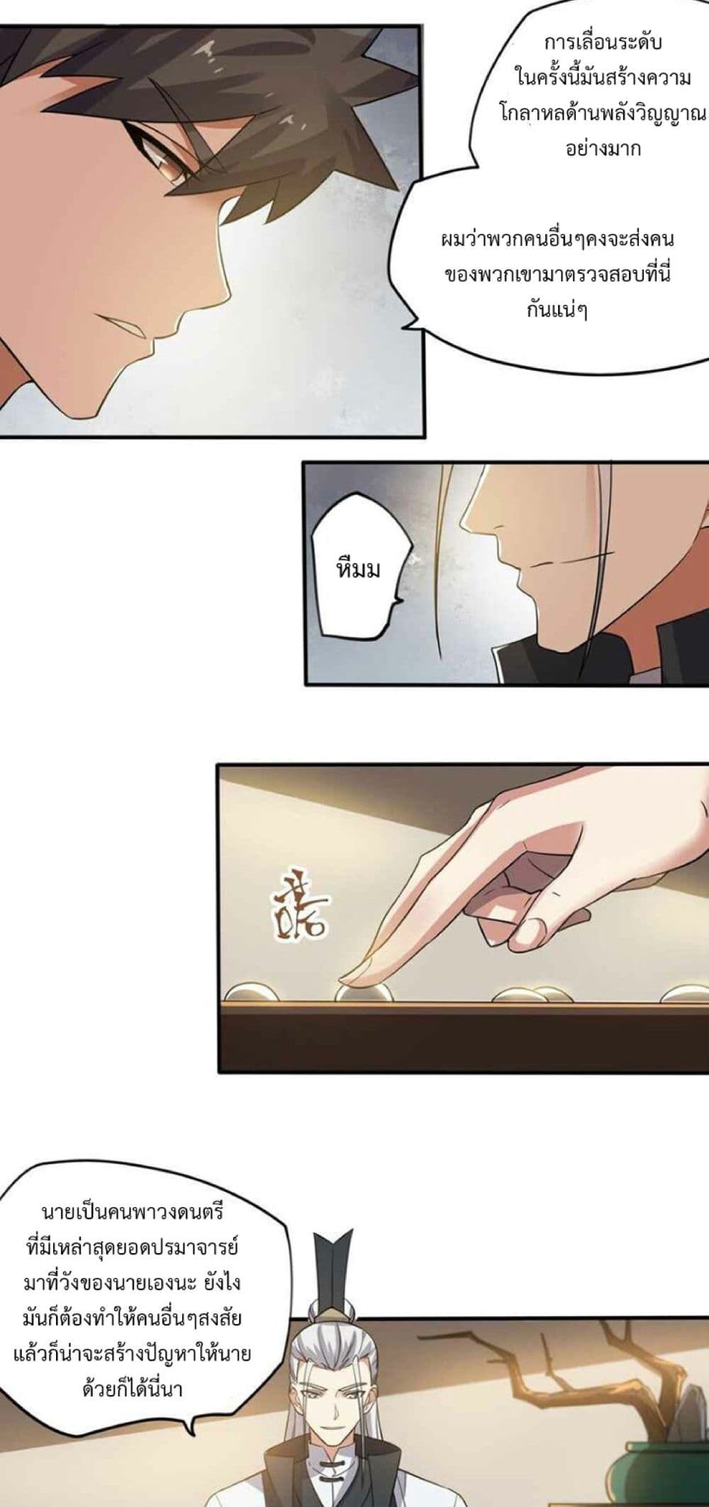 Super Warrior in Another World ทหารเซียนไปหาเมียที่ต่างโลก page 36