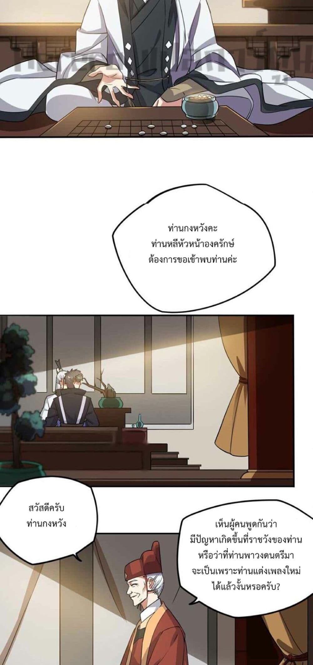 Super Warrior in Another World ทหารเซียนไปหาเมียที่ต่างโลก page 37
