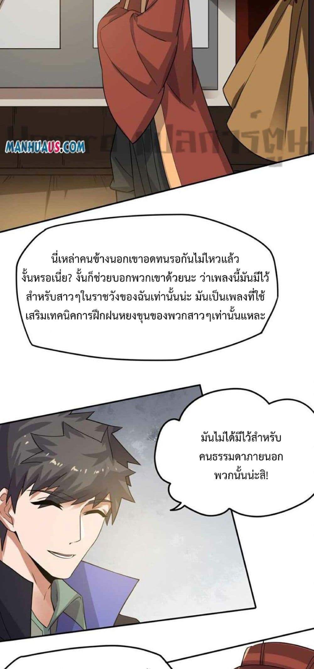 Super Warrior in Another World ทหารเซียนไปหาเมียที่ต่างโลก page 38