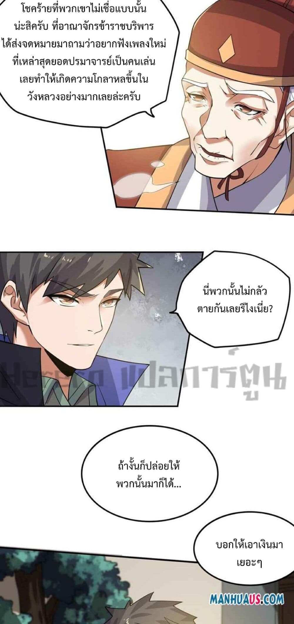 Super Warrior in Another World ทหารเซียนไปหาเมียที่ต่างโลก page 39