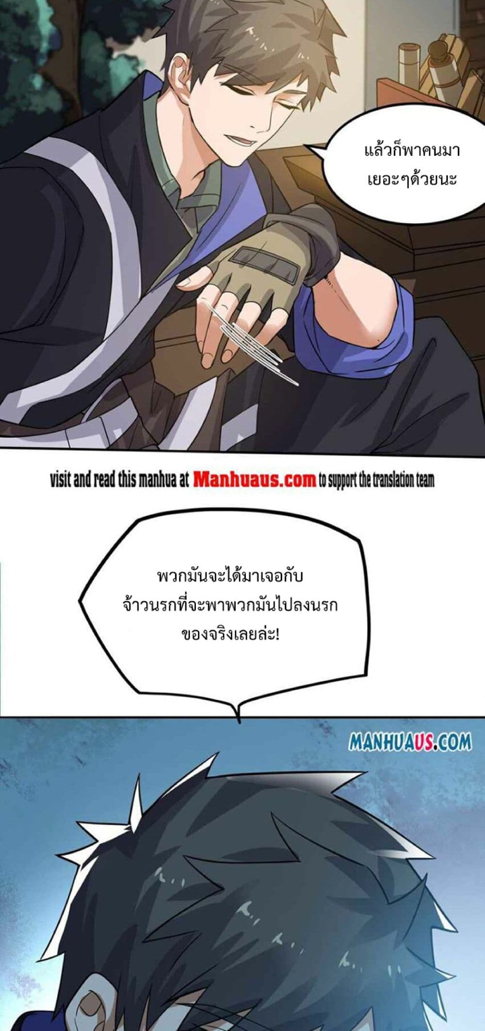Super Warrior in Another World ทหารเซียนไปหาเมียที่ต่างโลก page 40