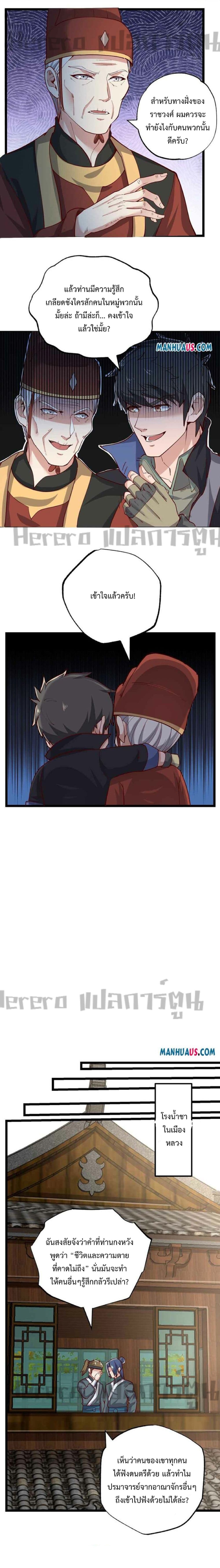 Super Warrior in Another World ทหารเซียนไปหาเมียที่ต่างโลก page 2