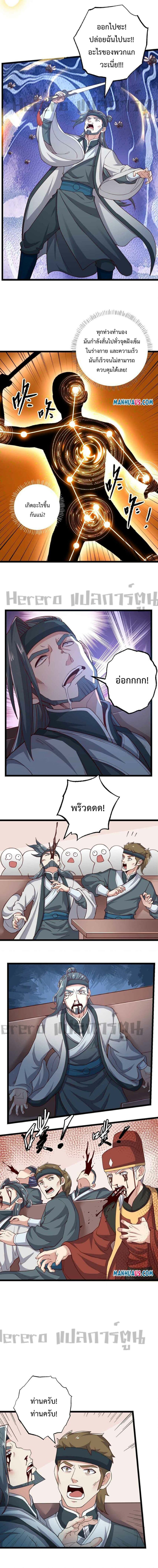Super Warrior in Another World ทหารเซียนไปหาเมียที่ต่างโลก page 6