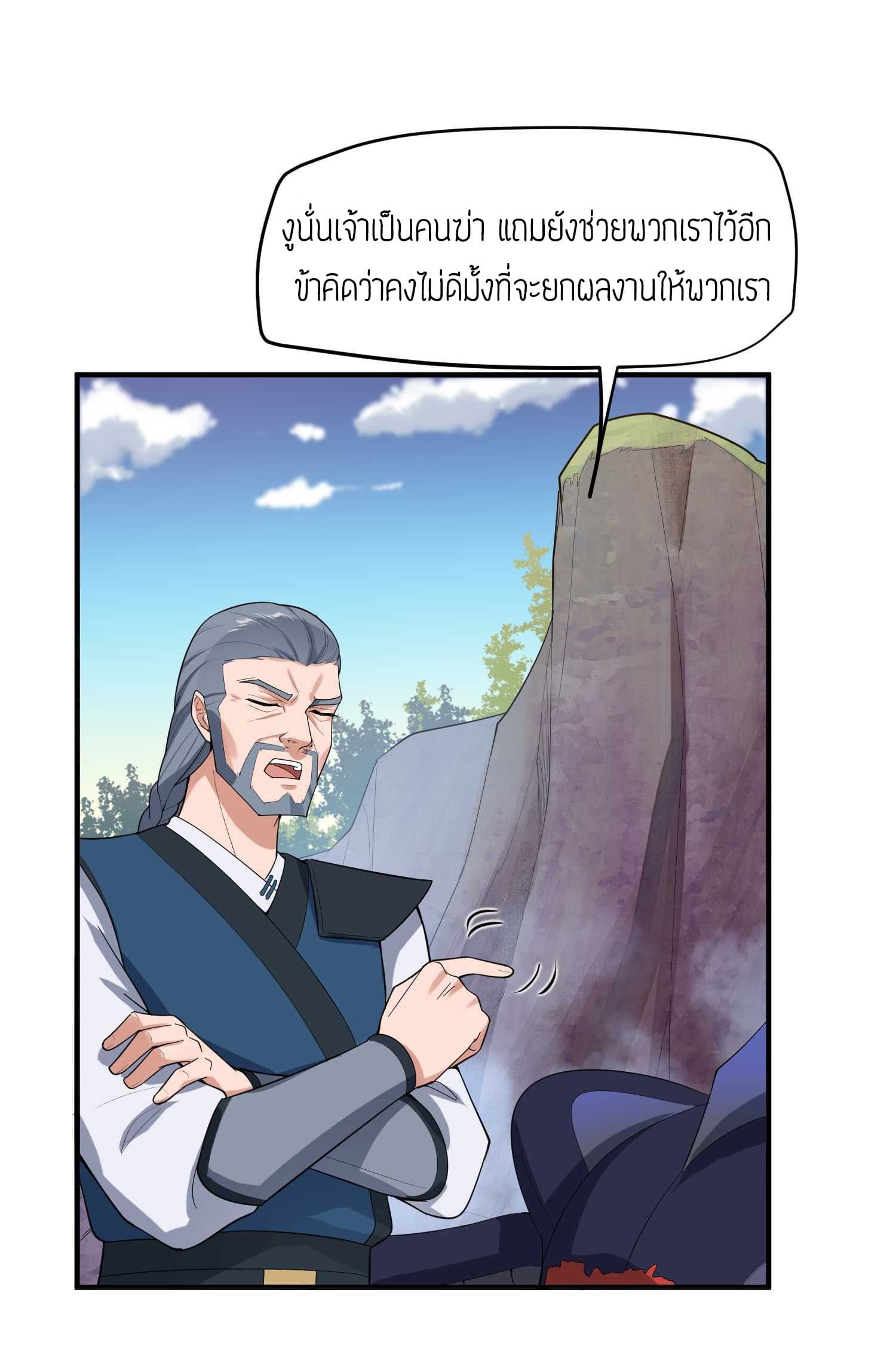 Super Warrior in Another World ทหารเซียนไปหาเมียที่ต่างโลก page 2