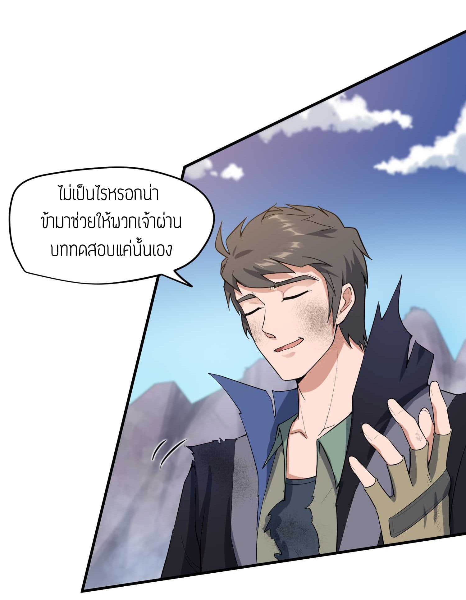 Super Warrior in Another World ทหารเซียนไปหาเมียที่ต่างโลก page 3
