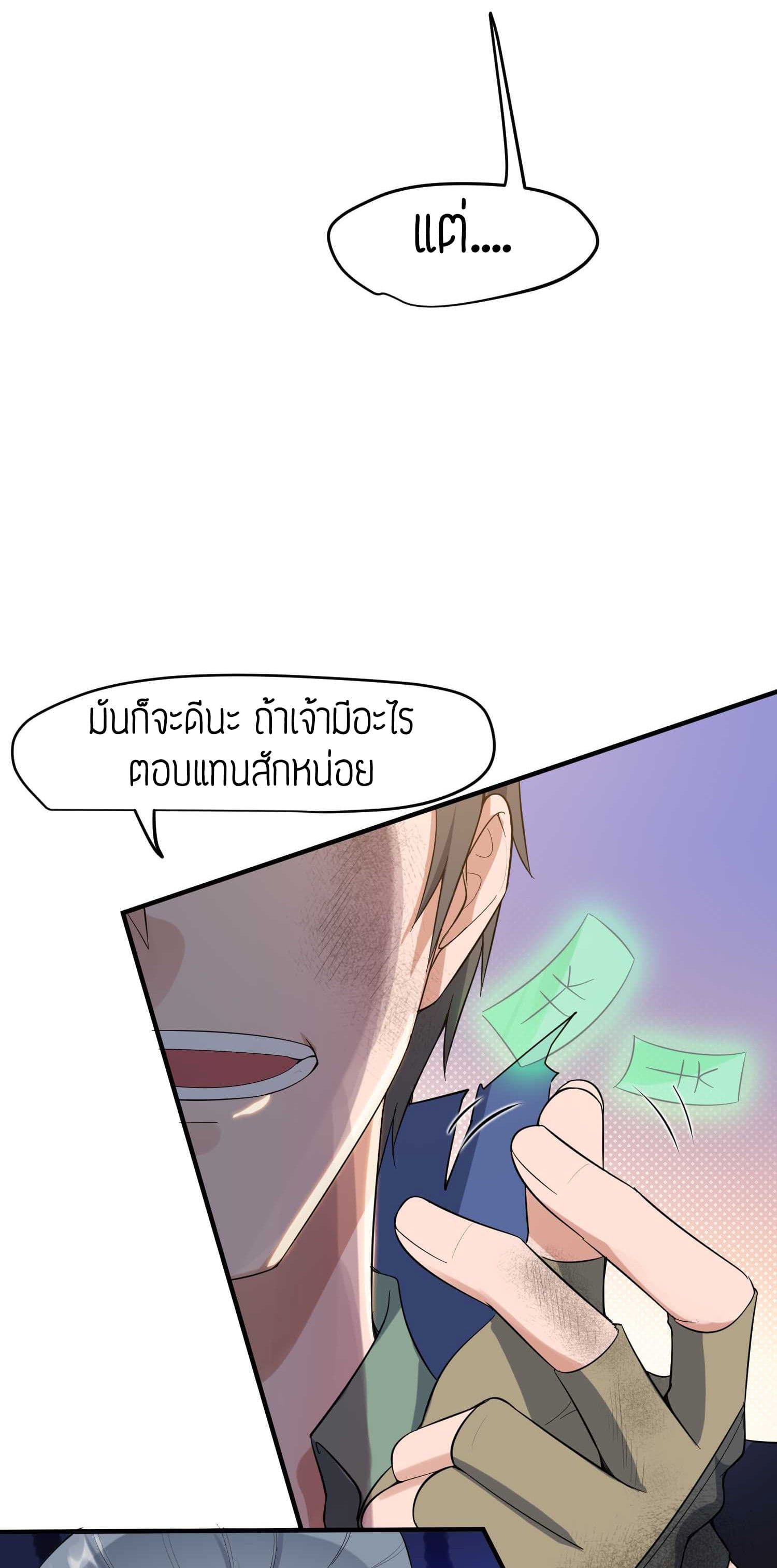 Super Warrior in Another World ทหารเซียนไปหาเมียที่ต่างโลก page 4