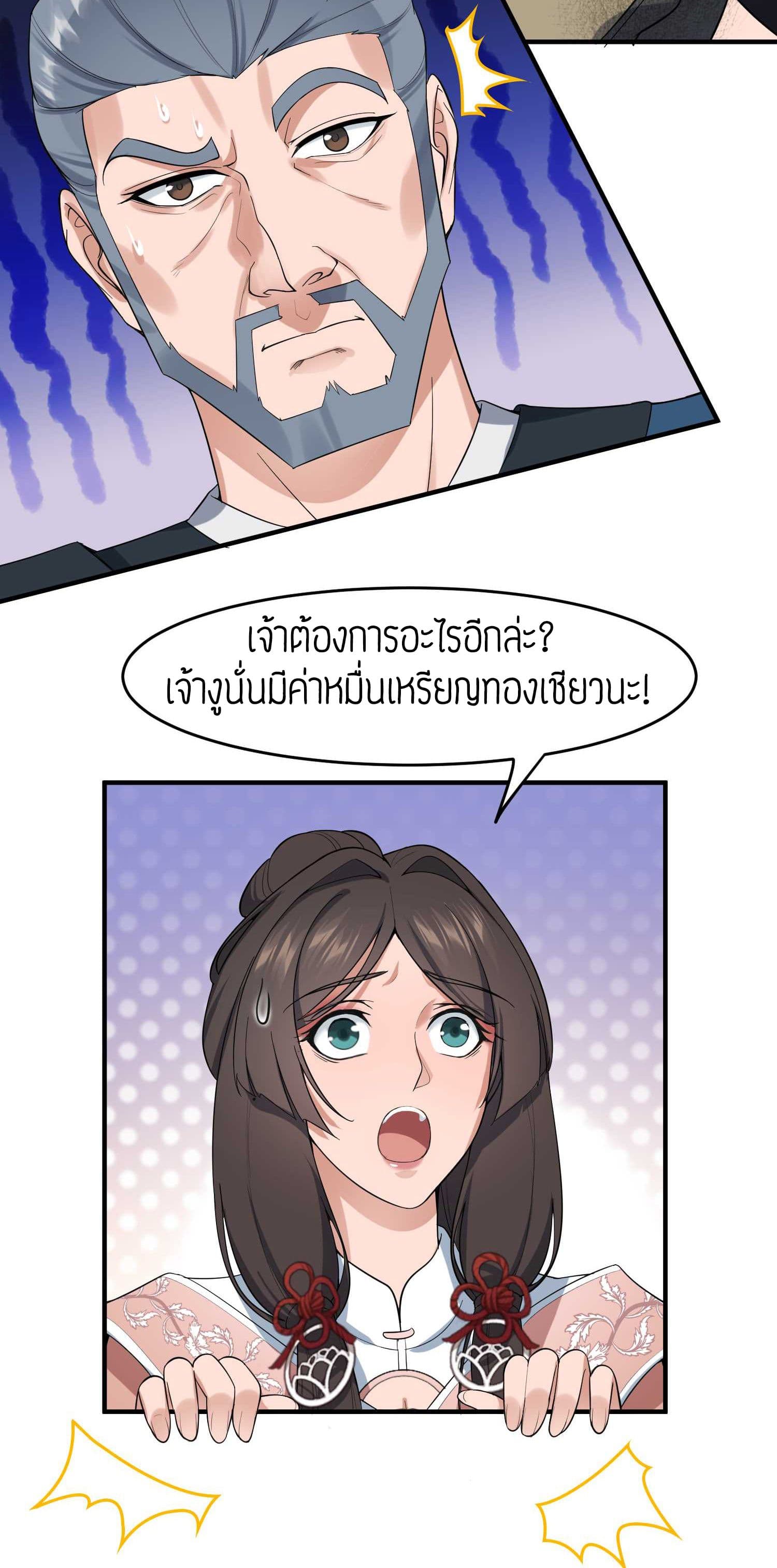 Super Warrior in Another World ทหารเซียนไปหาเมียที่ต่างโลก page 5