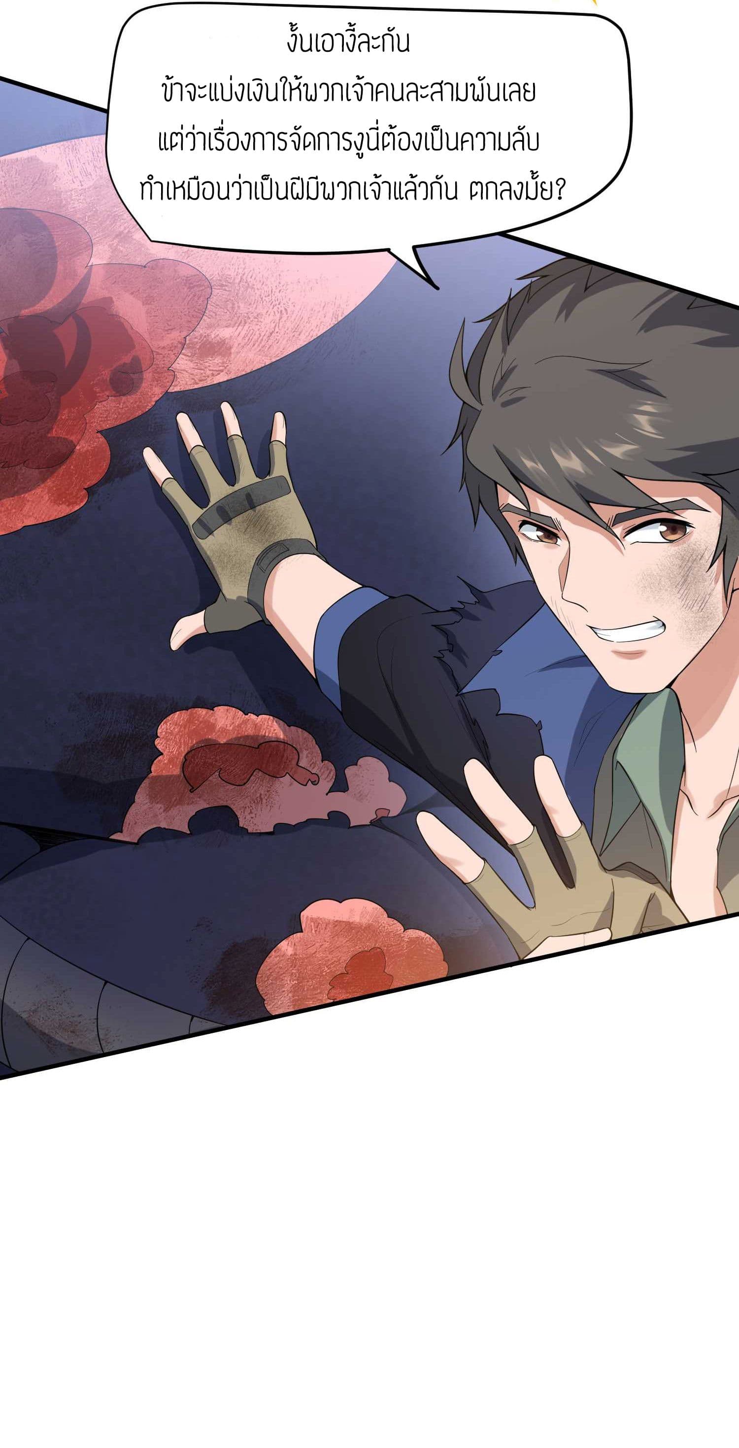 Super Warrior in Another World ทหารเซียนไปหาเมียที่ต่างโลก page 6