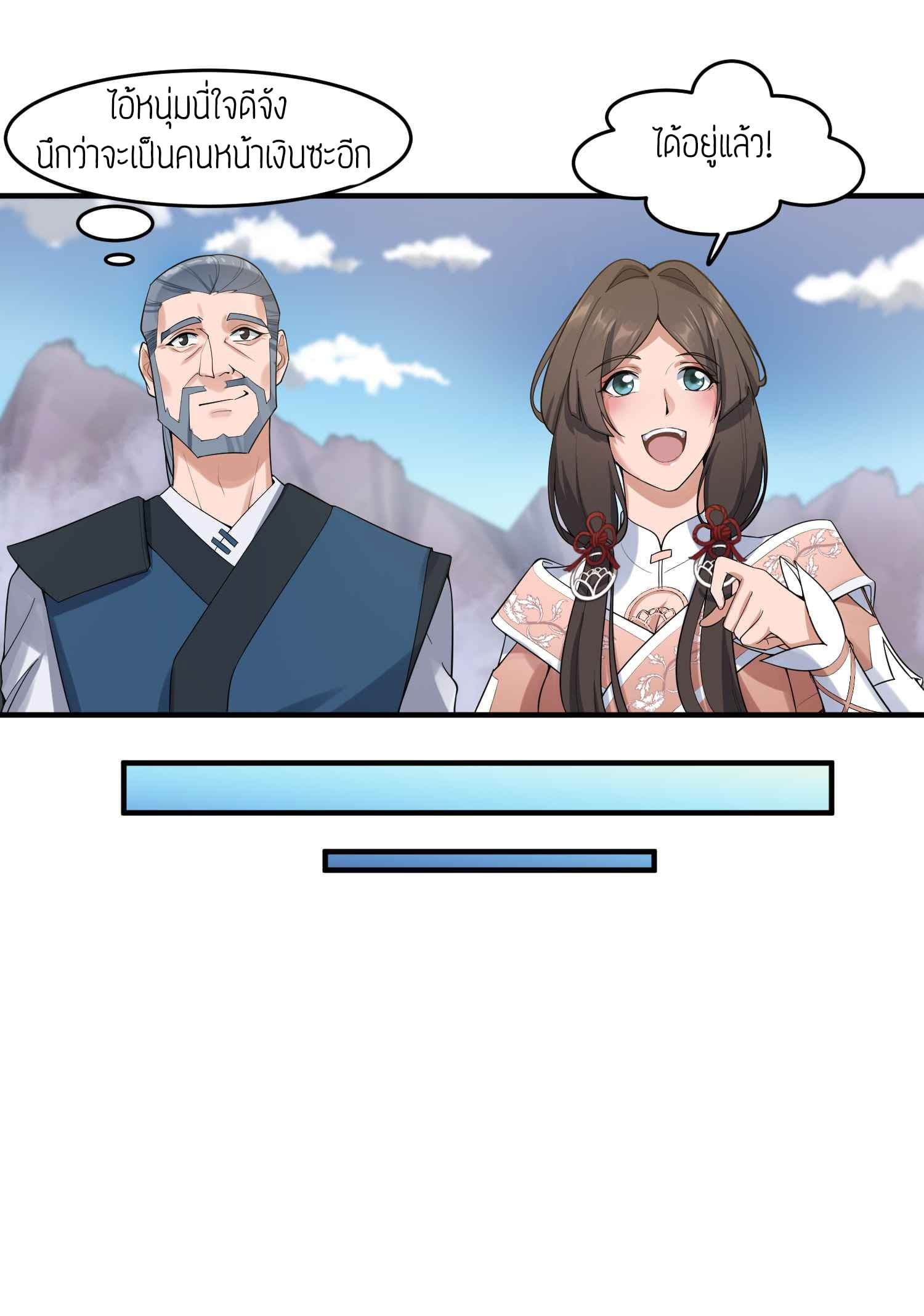 Super Warrior in Another World ทหารเซียนไปหาเมียที่ต่างโลก page 7