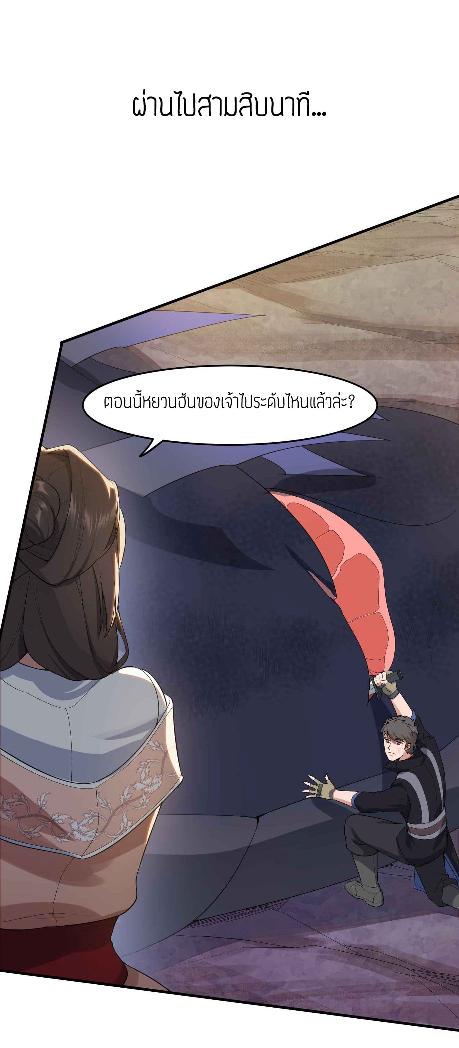 Super Warrior in Another World ทหารเซียนไปหาเมียที่ต่างโลก page 8