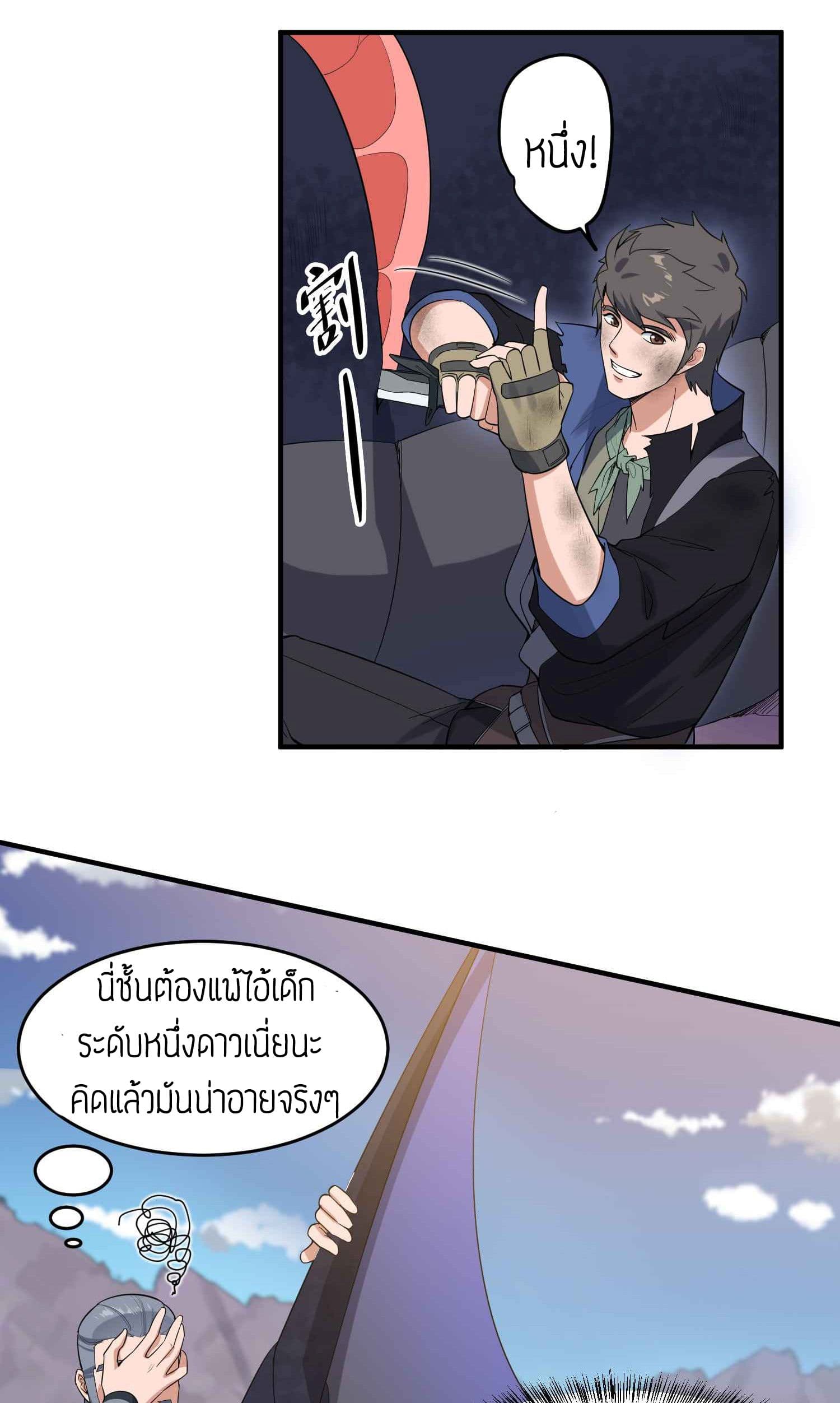 Super Warrior in Another World ทหารเซียนไปหาเมียที่ต่างโลก page 9