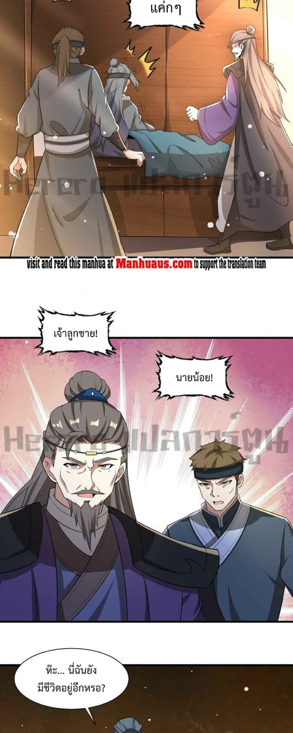 Super Warrior in Another World ทหารเซียนไปหาเมียที่ต่างโลก page 5