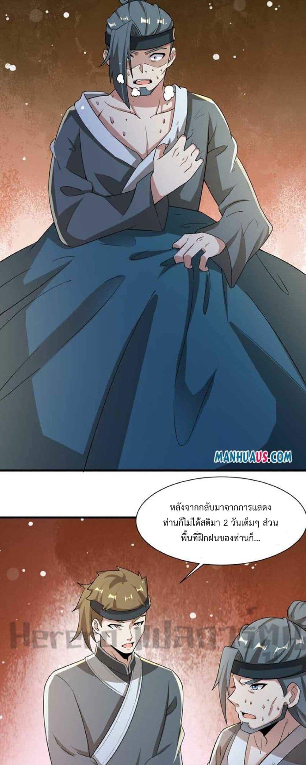 Super Warrior in Another World ทหารเซียนไปหาเมียที่ต่างโลก page 6