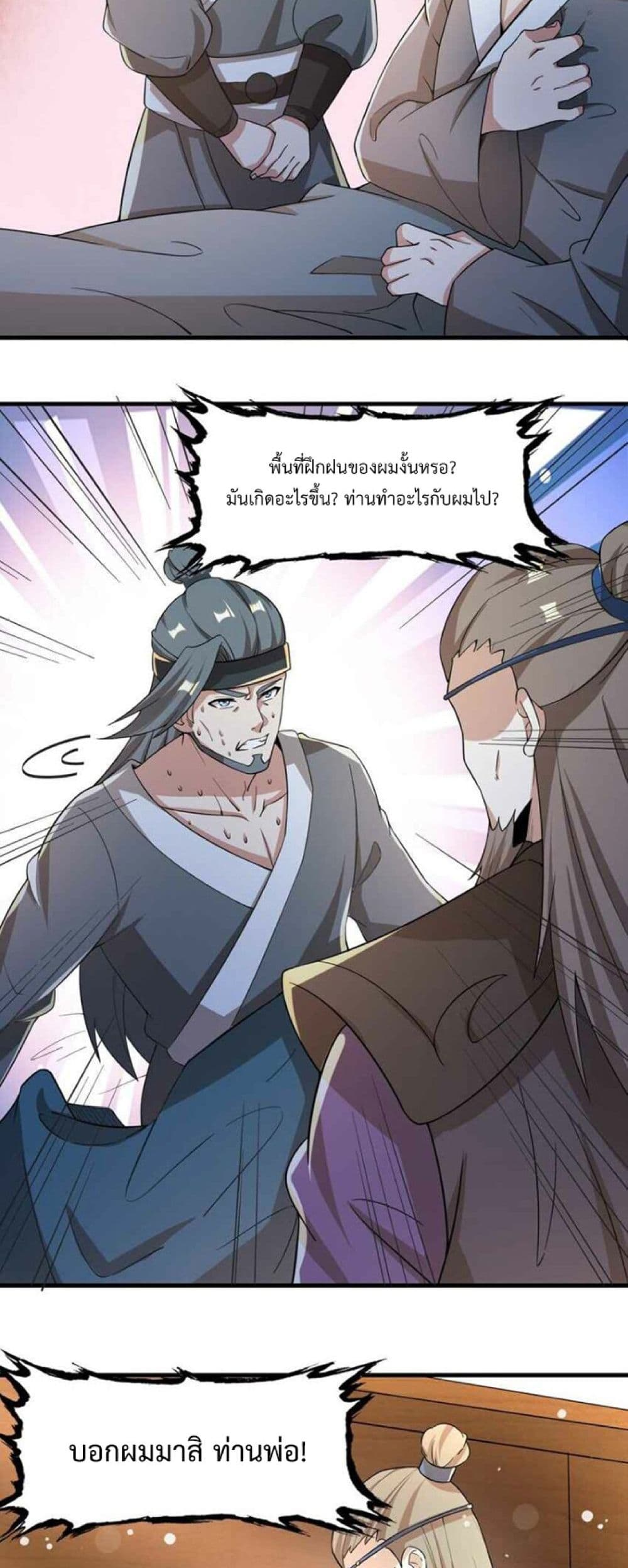 Super Warrior in Another World ทหารเซียนไปหาเมียที่ต่างโลก page 7