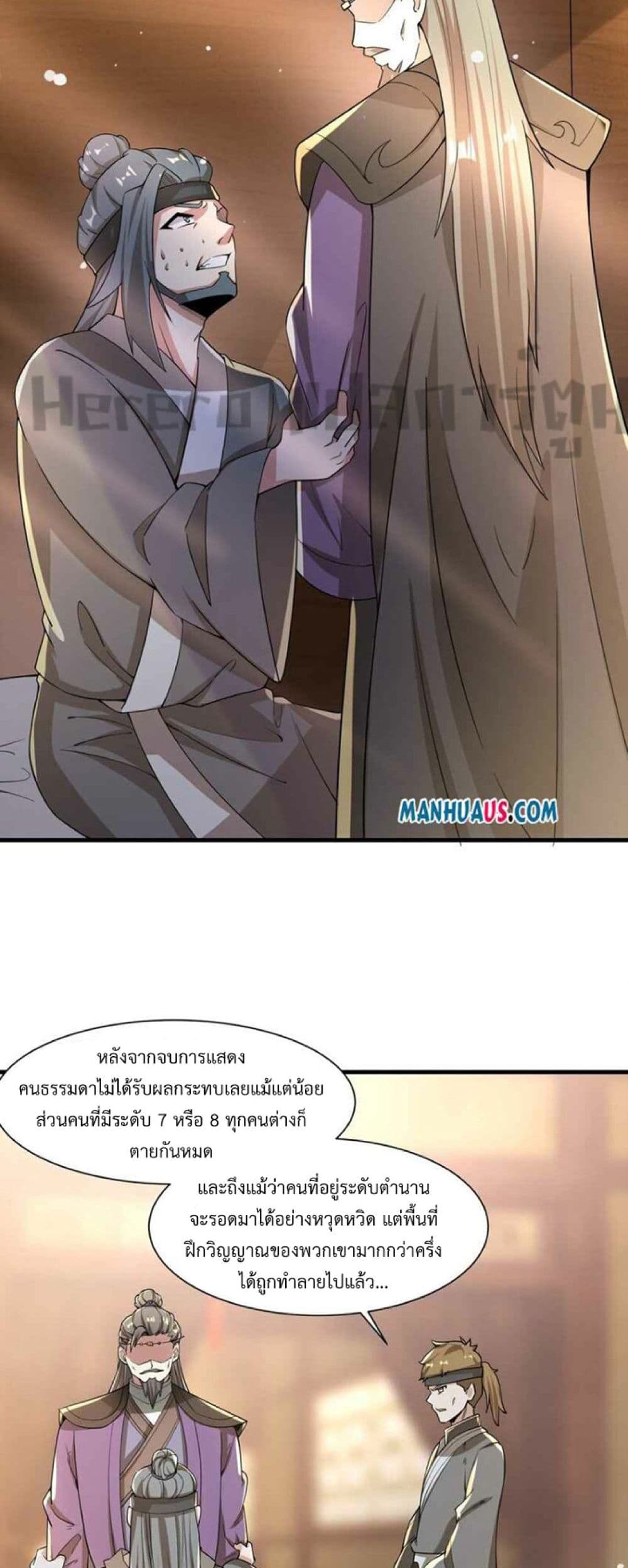 Super Warrior in Another World ทหารเซียนไปหาเมียที่ต่างโลก page 8