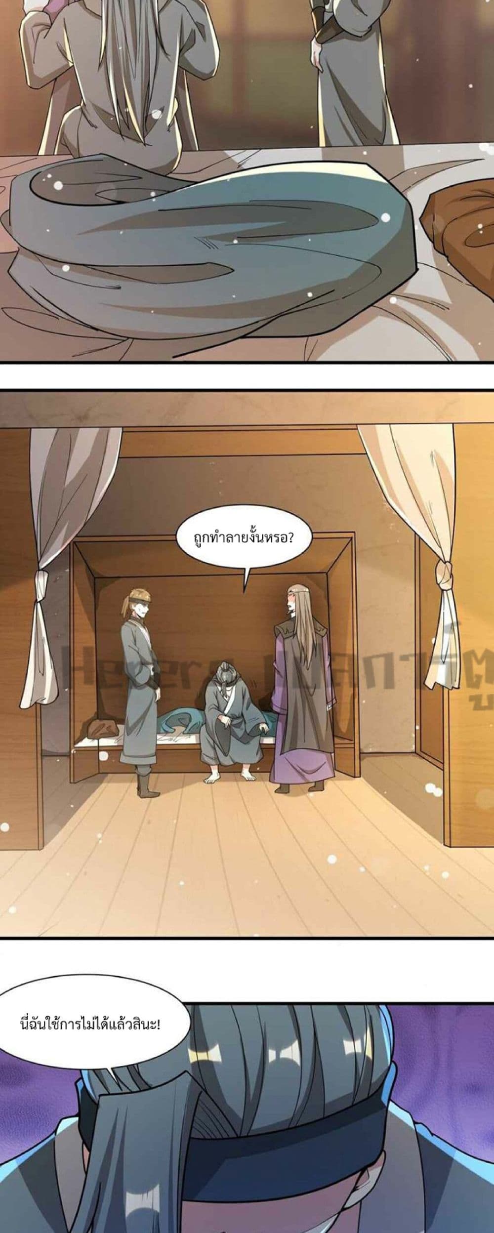 Super Warrior in Another World ทหารเซียนไปหาเมียที่ต่างโลก page 9