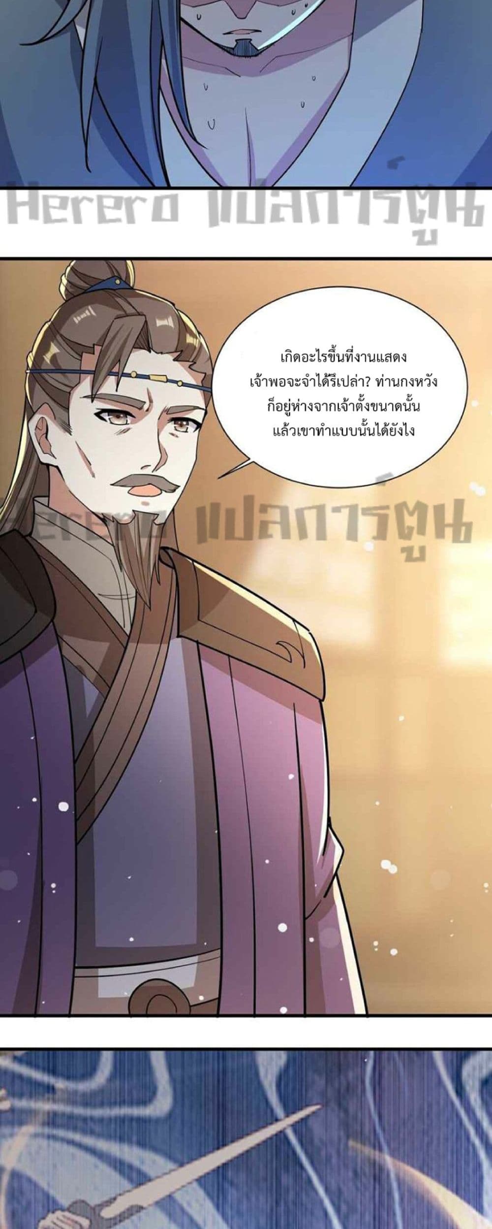 Super Warrior in Another World ทหารเซียนไปหาเมียที่ต่างโลก page 10