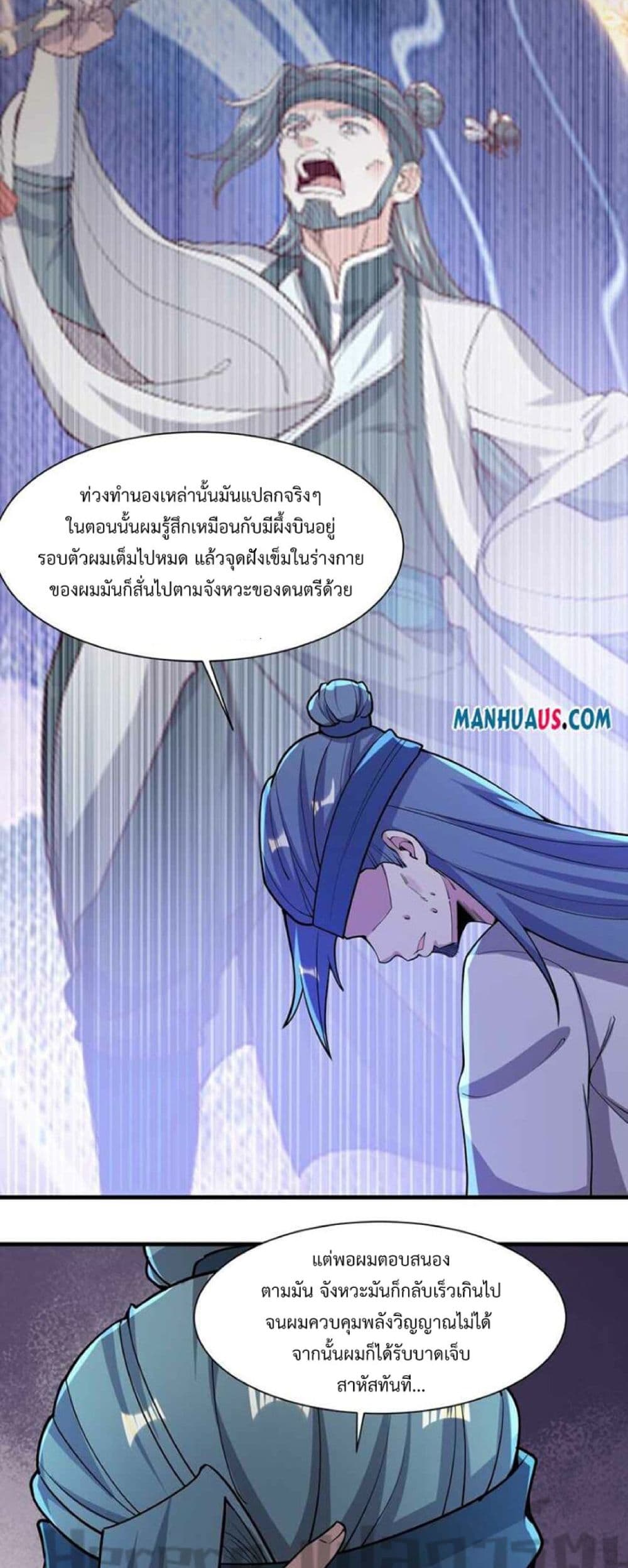Super Warrior in Another World ทหารเซียนไปหาเมียที่ต่างโลก page 11
