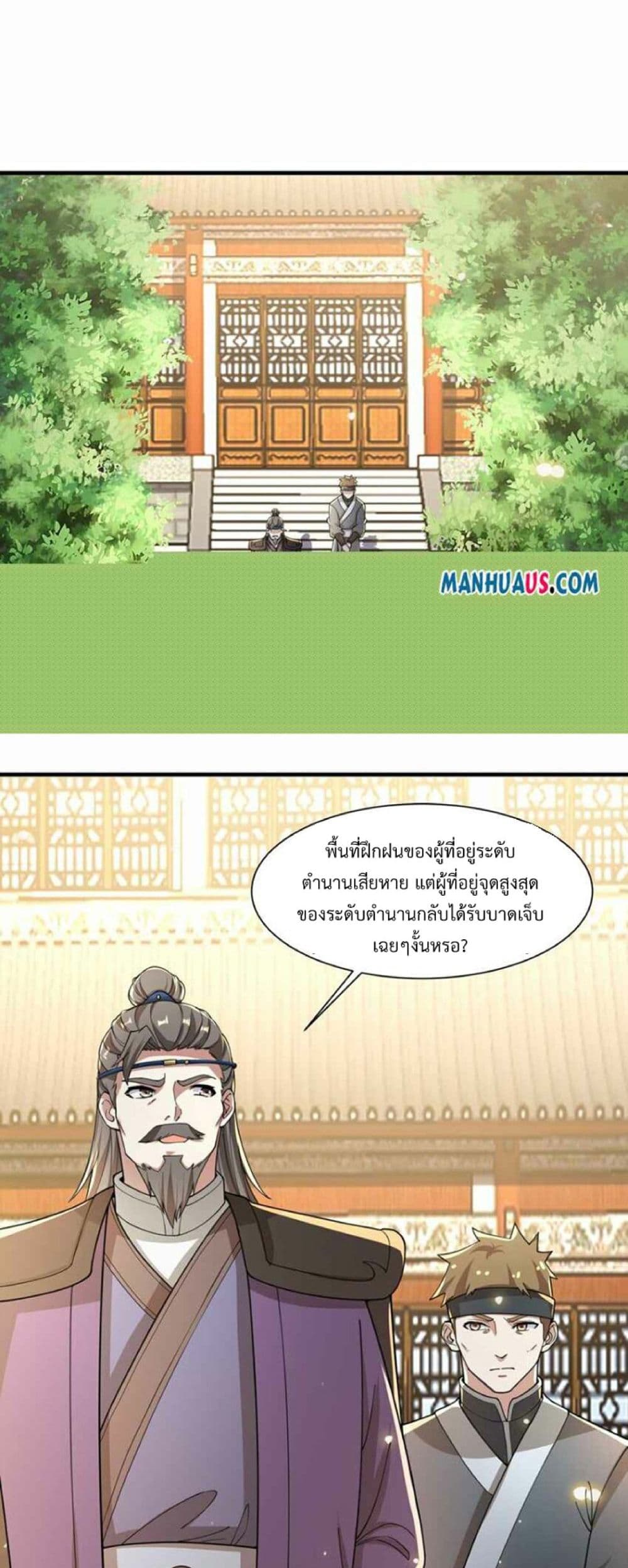 Super Warrior in Another World ทหารเซียนไปหาเมียที่ต่างโลก page 14