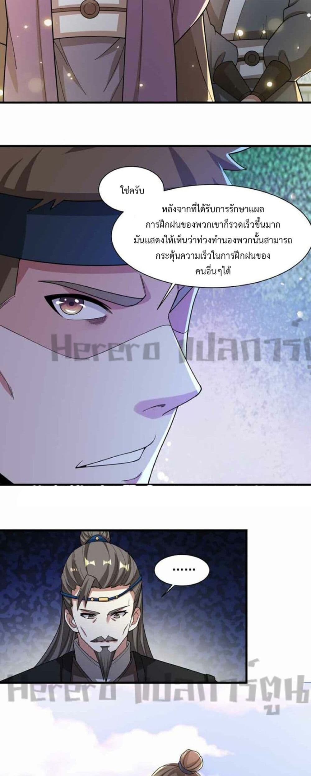 Super Warrior in Another World ทหารเซียนไปหาเมียที่ต่างโลก page 15