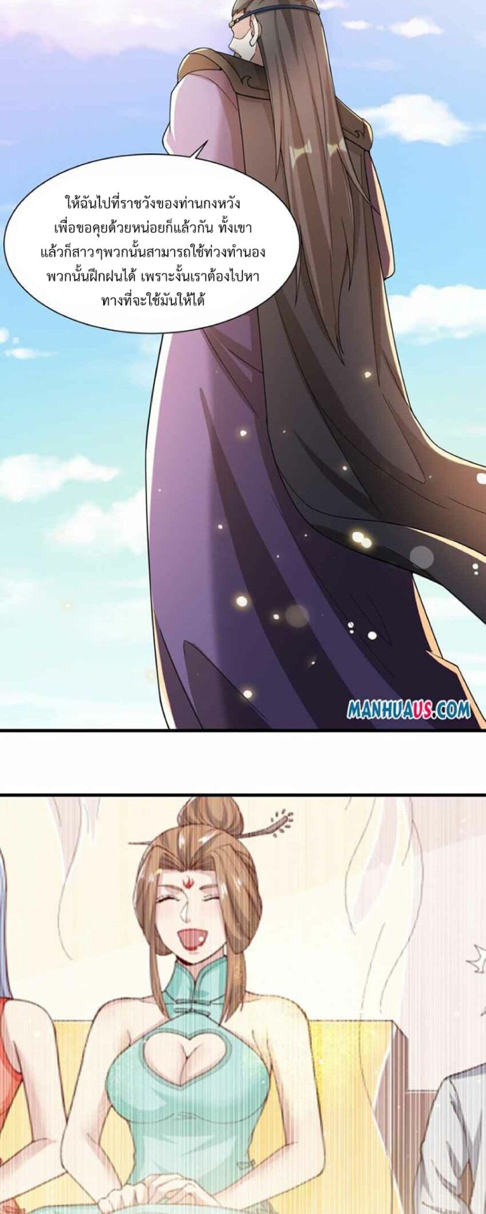 Super Warrior in Another World ทหารเซียนไปหาเมียที่ต่างโลก page 16