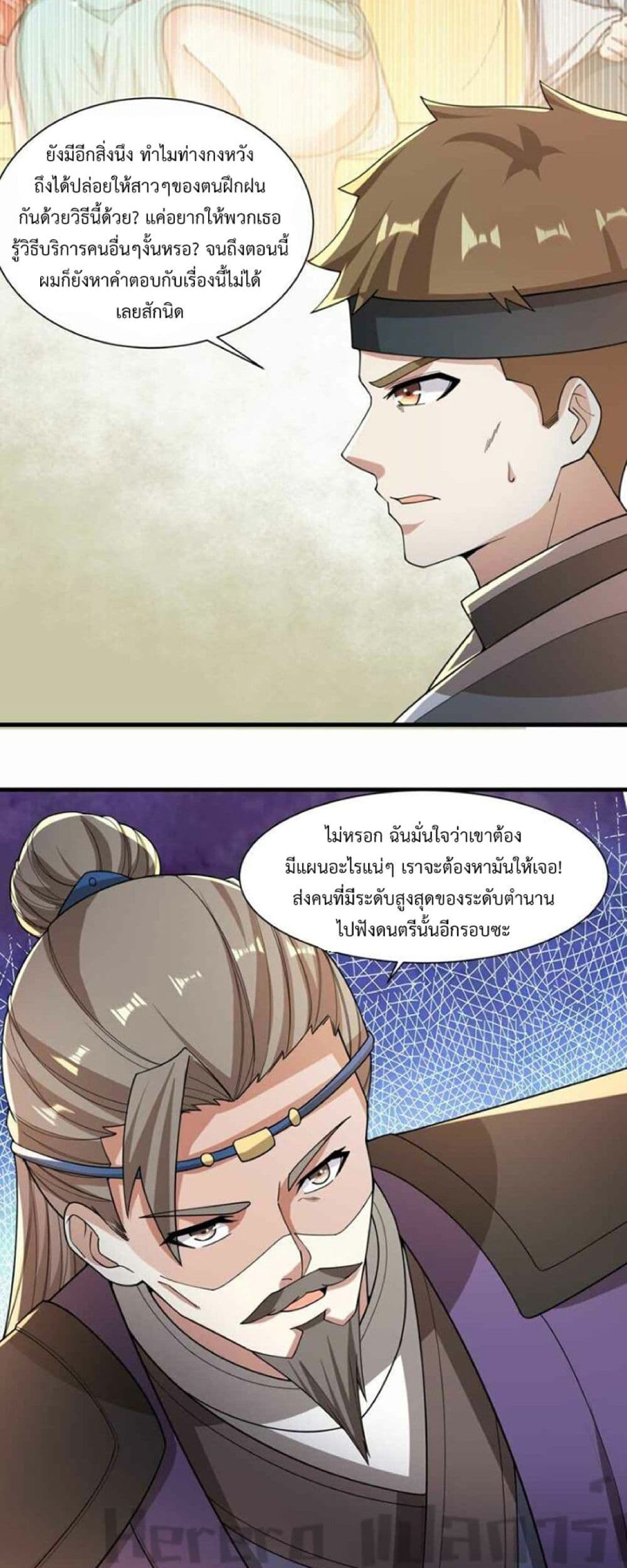 Super Warrior in Another World ทหารเซียนไปหาเมียที่ต่างโลก page 17