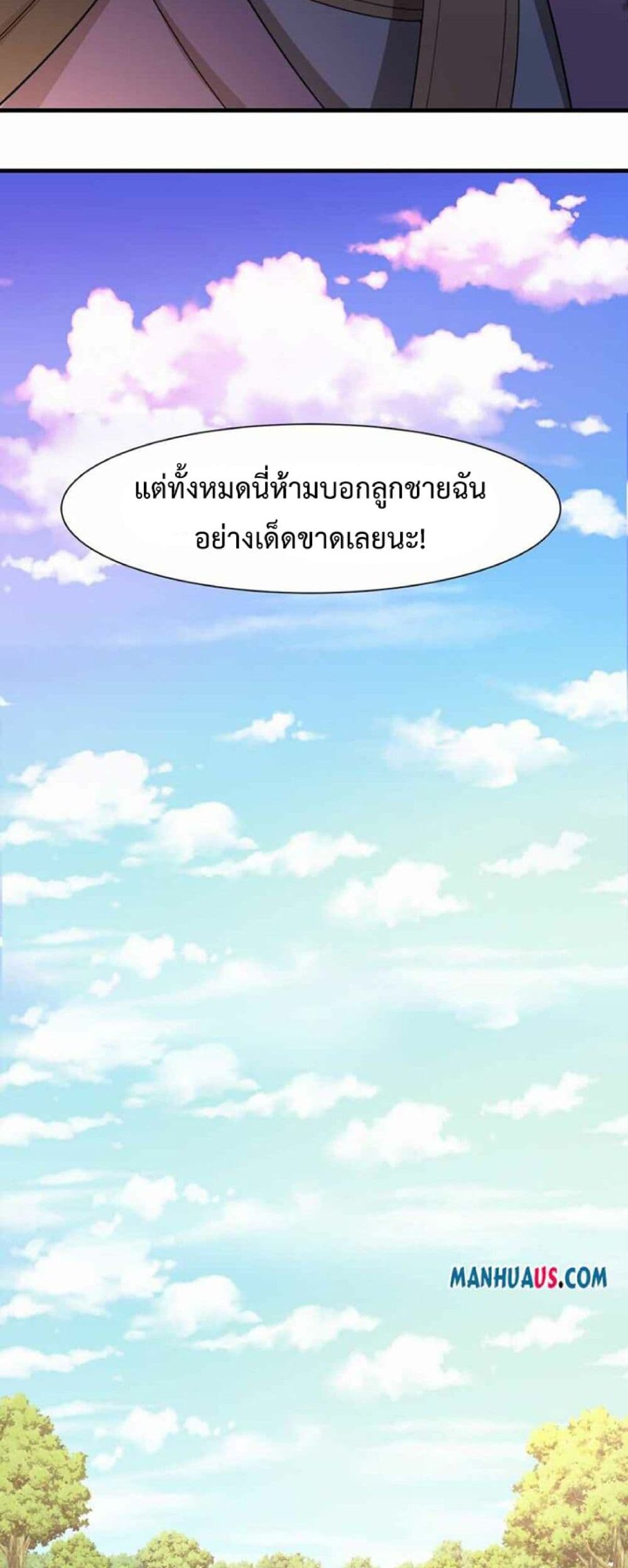 Super Warrior in Another World ทหารเซียนไปหาเมียที่ต่างโลก page 18