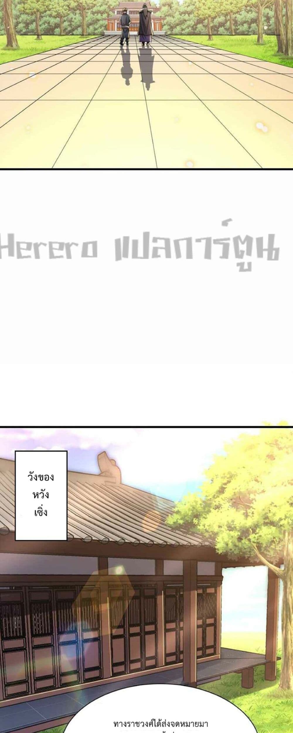 Super Warrior in Another World ทหารเซียนไปหาเมียที่ต่างโลก page 19