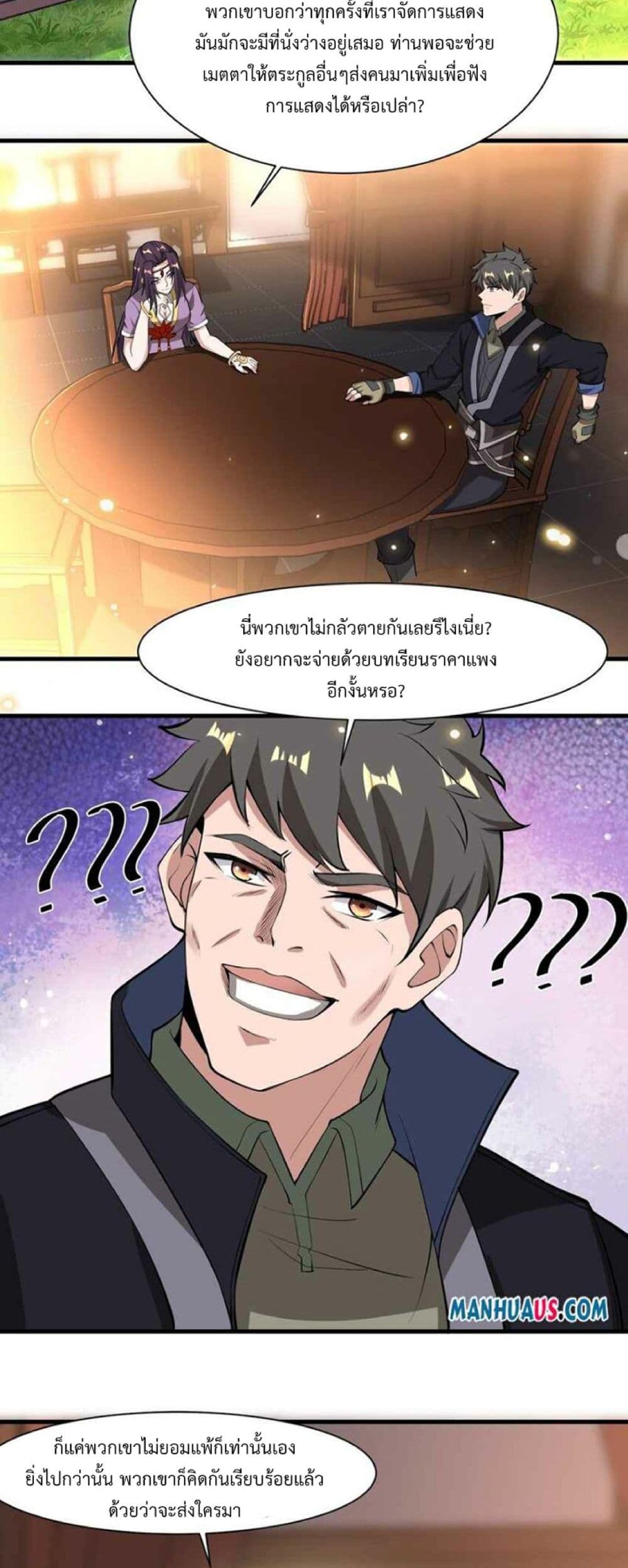 Super Warrior in Another World ทหารเซียนไปหาเมียที่ต่างโลก page 20
