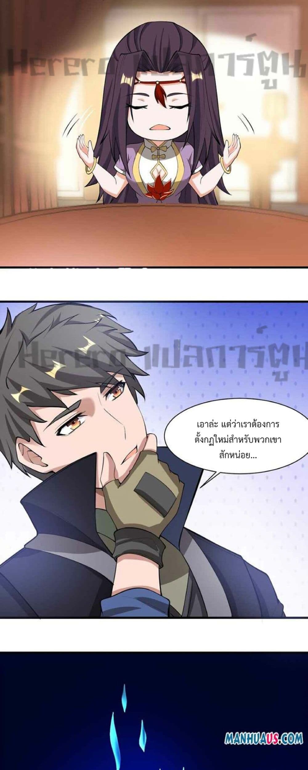 Super Warrior in Another World ทหารเซียนไปหาเมียที่ต่างโลก page 21