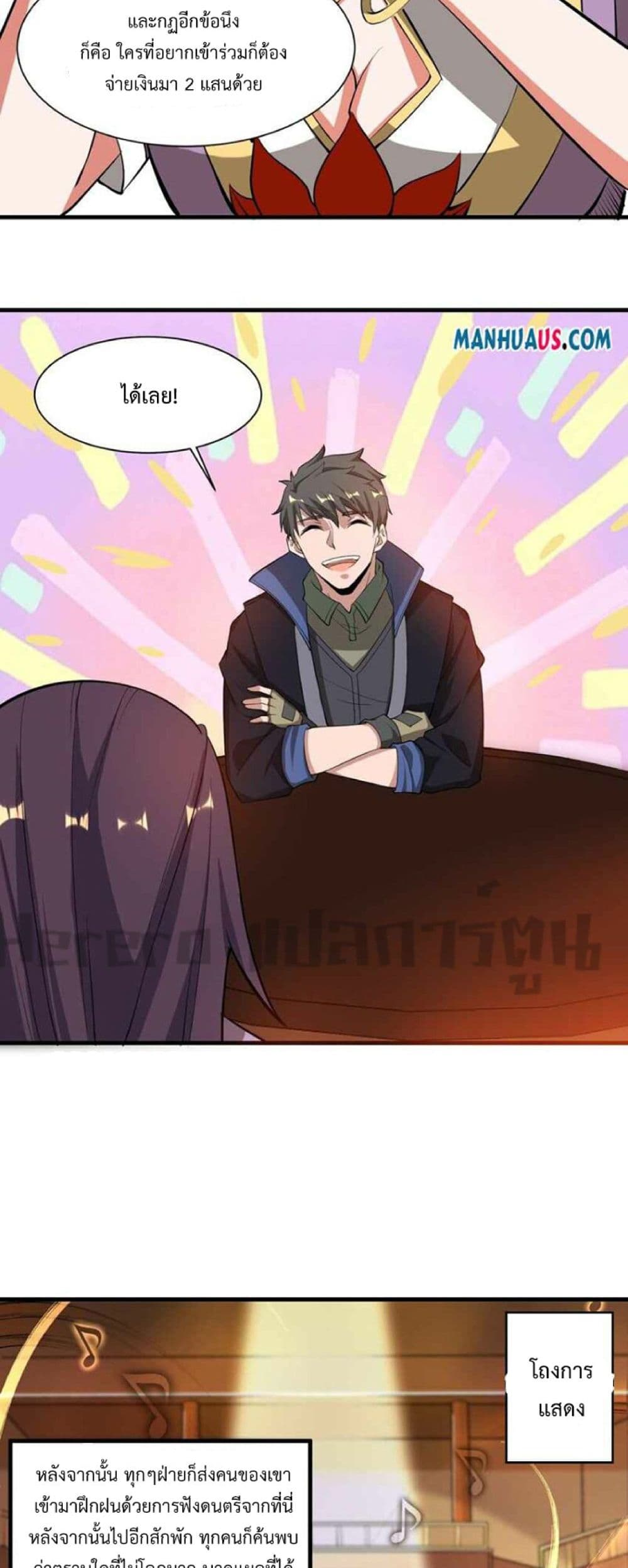 Super Warrior in Another World ทหารเซียนไปหาเมียที่ต่างโลก page 25