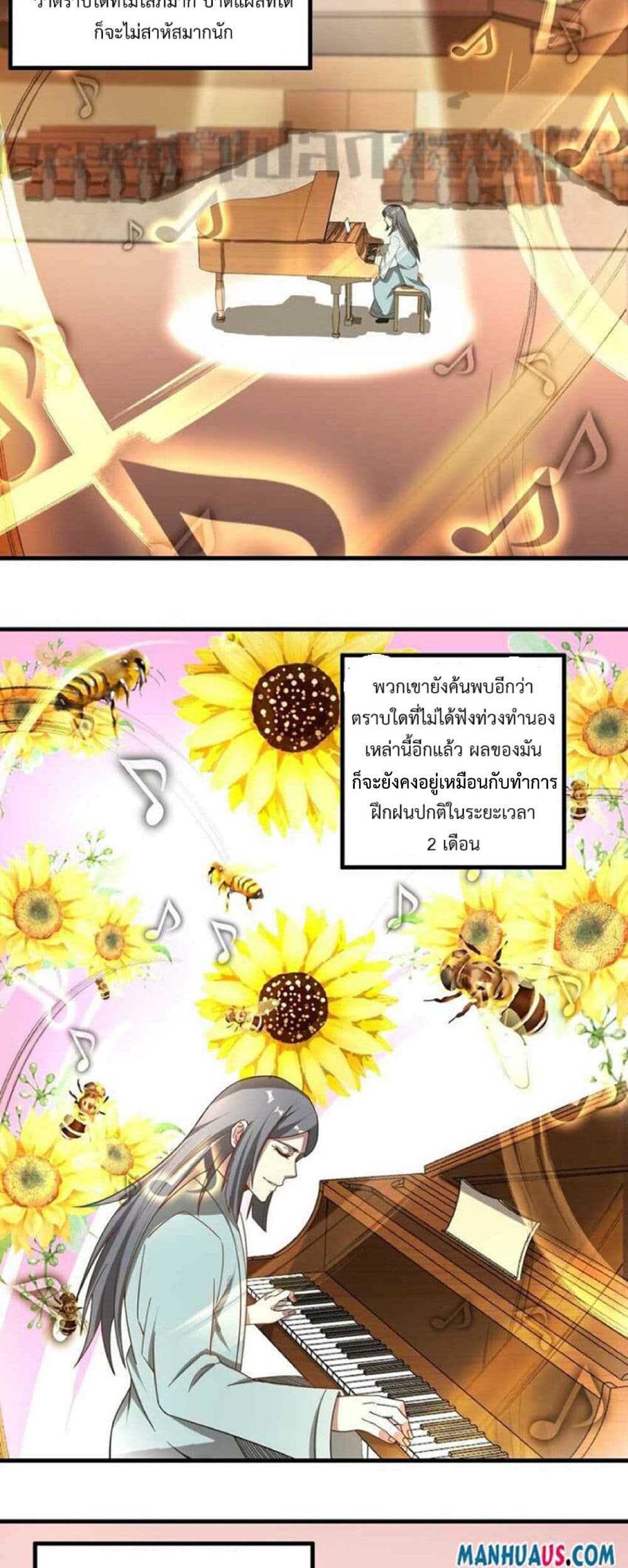 Super Warrior in Another World ทหารเซียนไปหาเมียที่ต่างโลก page 26