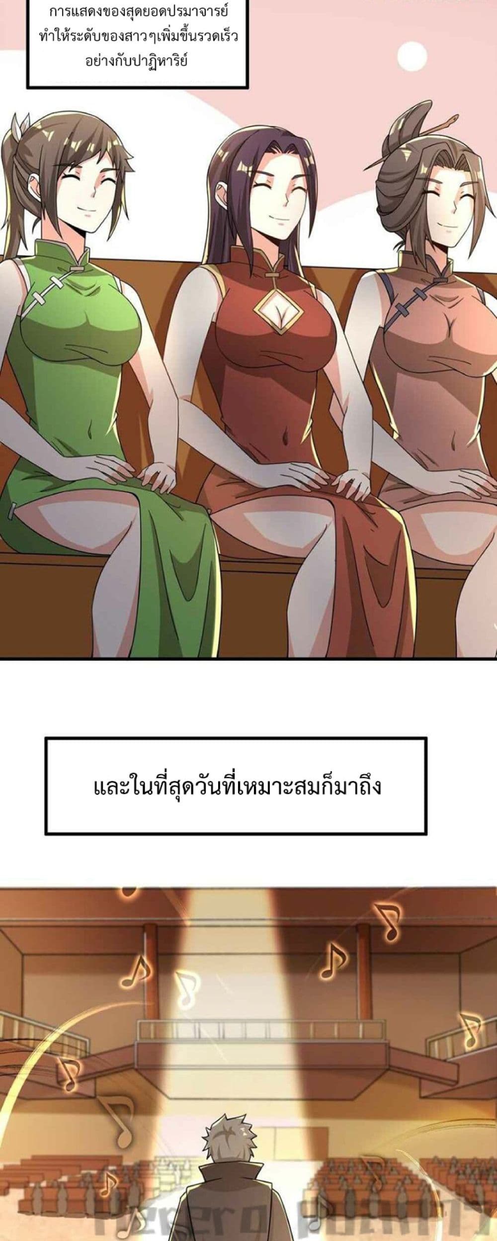 Super Warrior in Another World ทหารเซียนไปหาเมียที่ต่างโลก page 27
